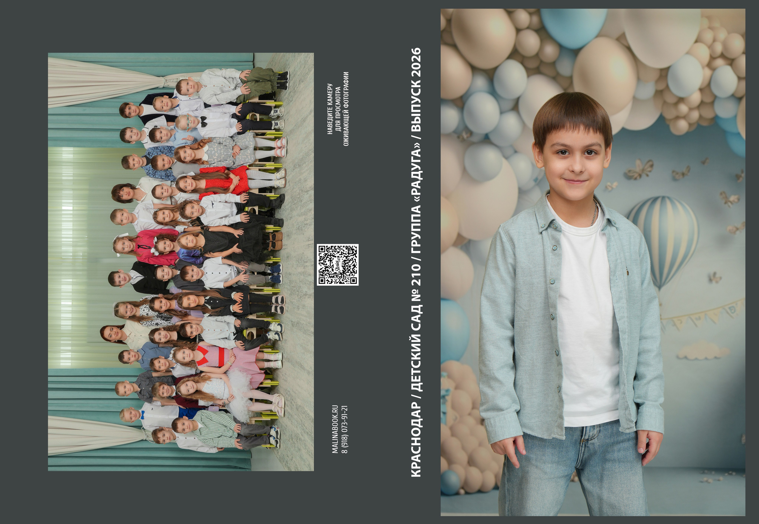 ДЕТСКИЙ САД 210. Красивый выпускной альбом в Краснодаре