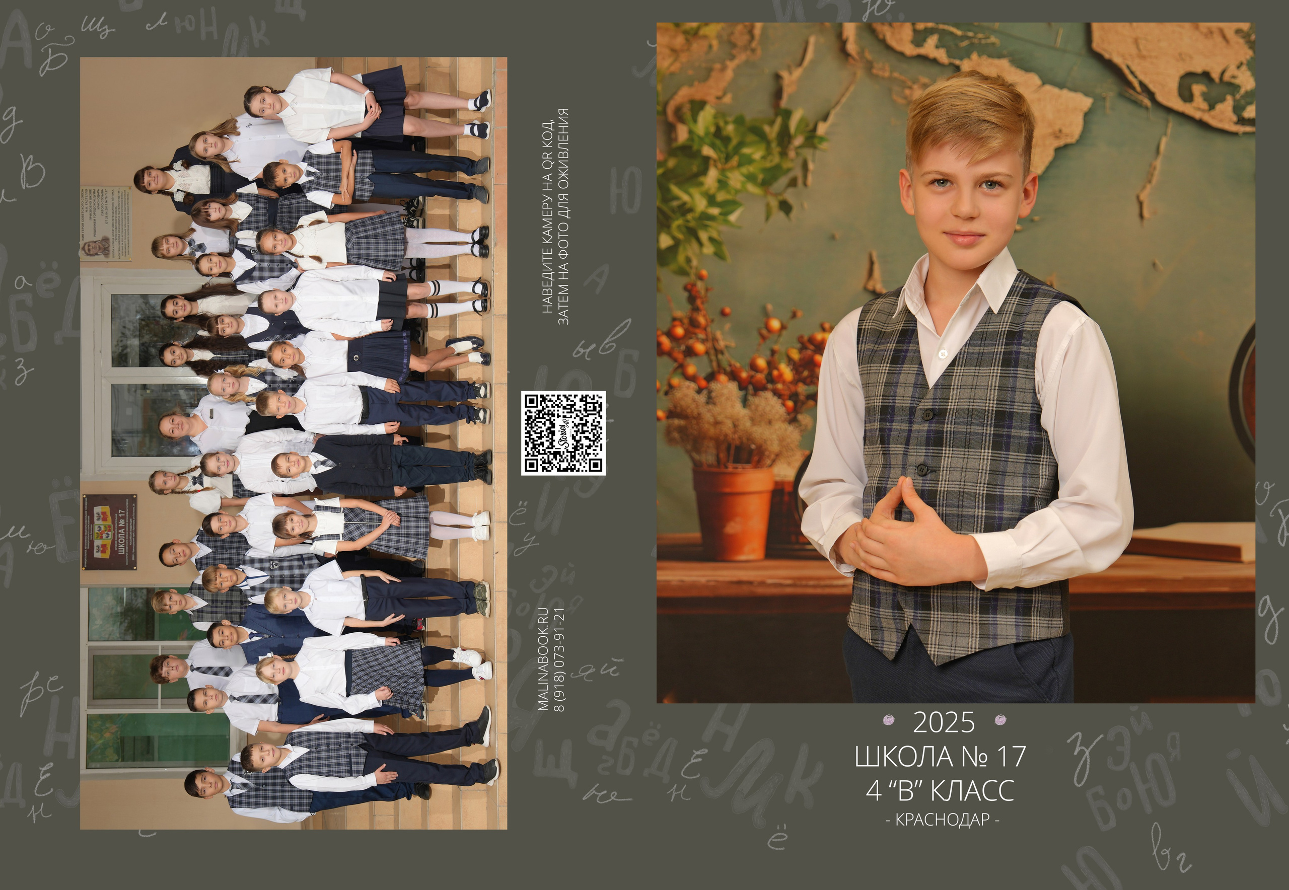 ШКОЛА 17 — 4 «В» класс. Красивый выпускной альбом в Краснодаре