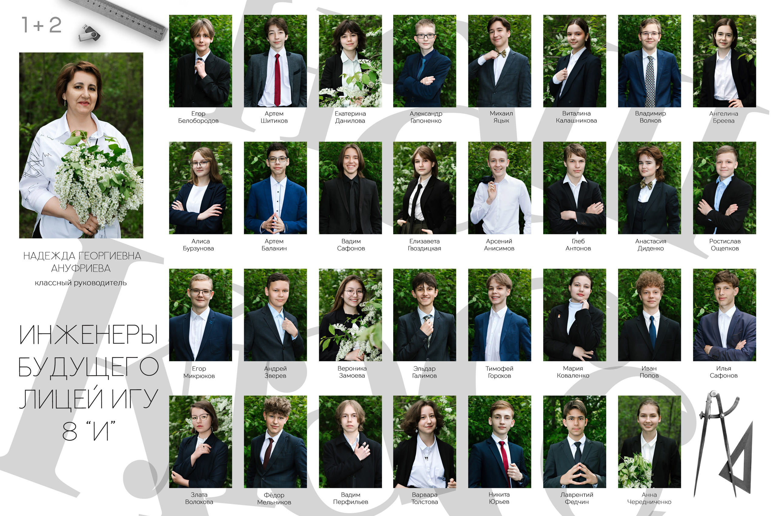 Виньетка для школы. Выпускные альбомы в Иркутске. Фотокниги. Фотограф Екатерина Шнитова