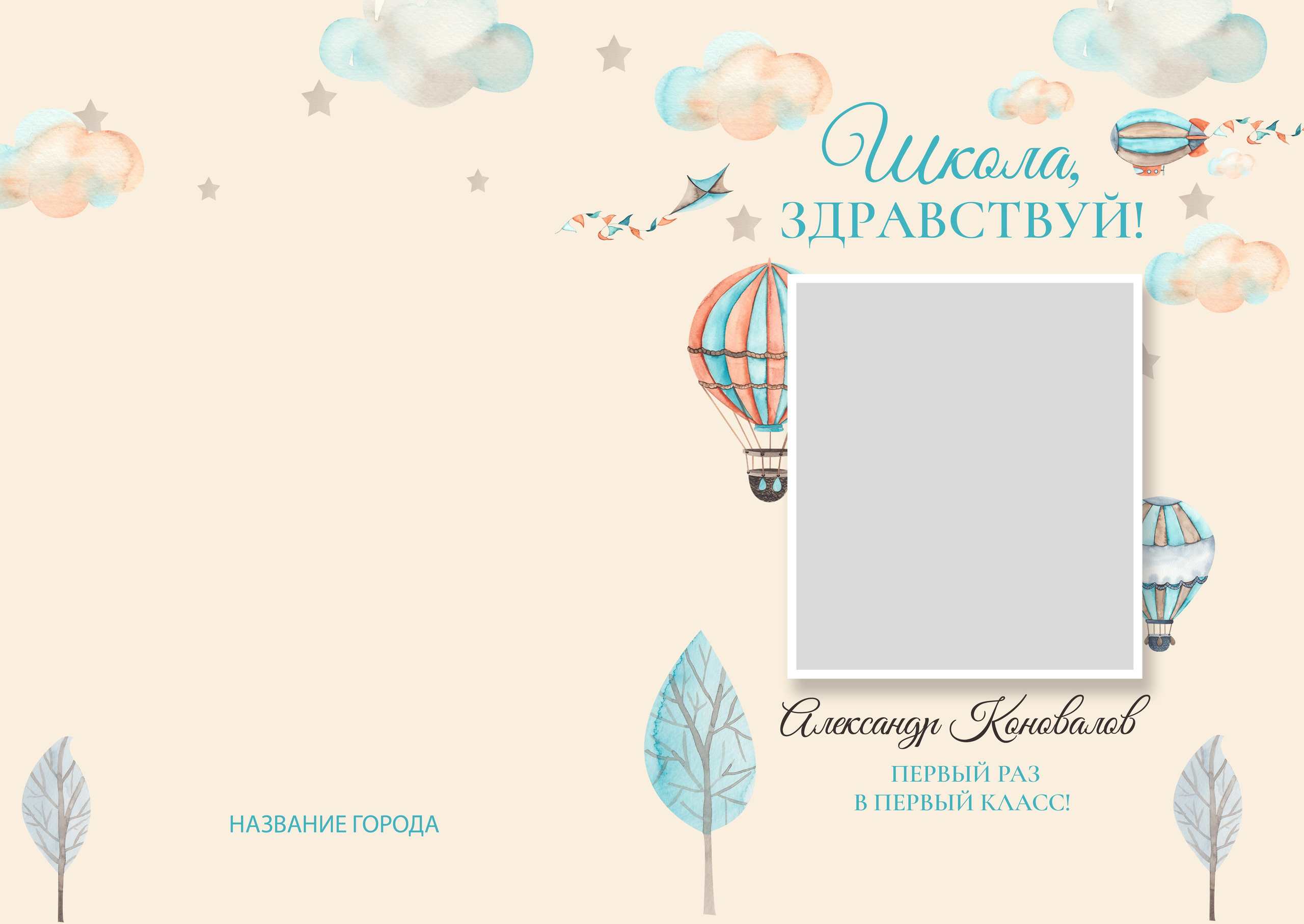 «Воздушный шар». Школьный фотограф в Валуйках. Фотосессии для выпускников и изготовление выпускных альбомов в городе Валуйки и в Белгородской области