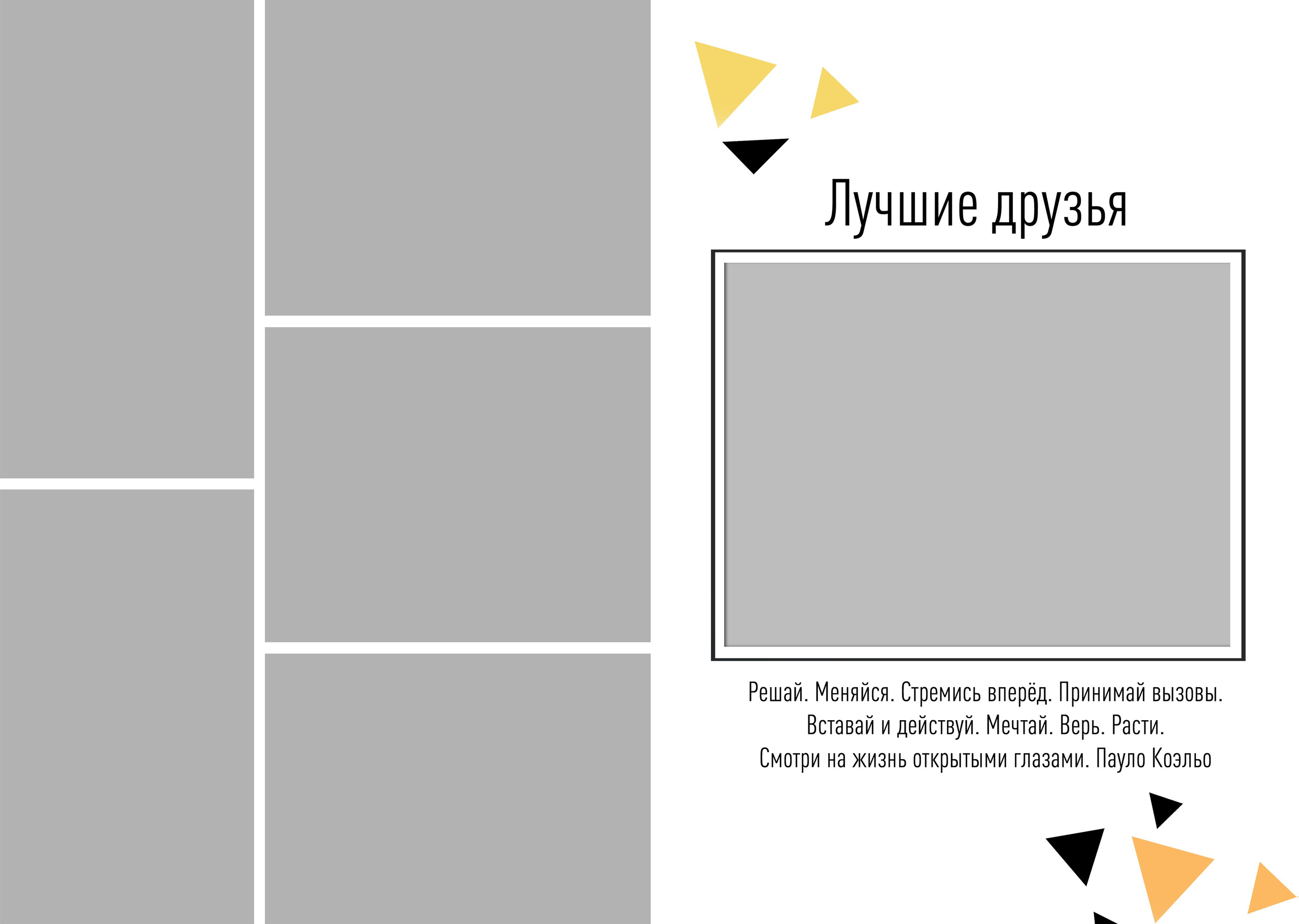 BLACK&YELLOW. ТВОЙ АЛЬБОМ / ТВОИ ПРАВИЛА