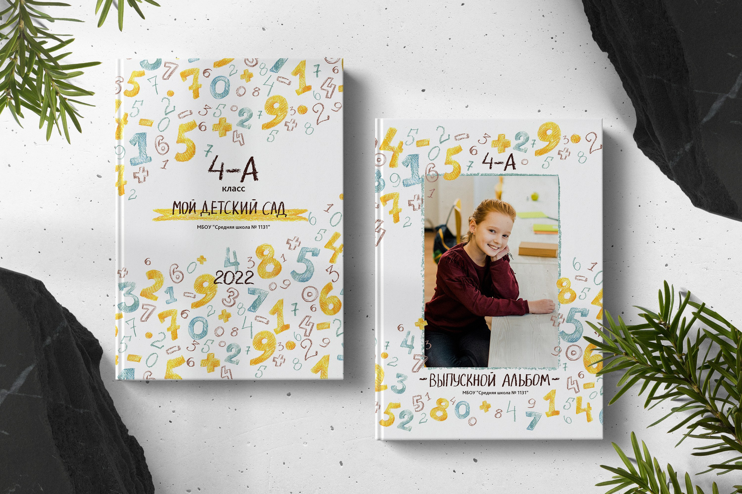 ЦИФРЫ. ТВОЙ АЛЬБОМ / ТВОИ ПРАВИЛА