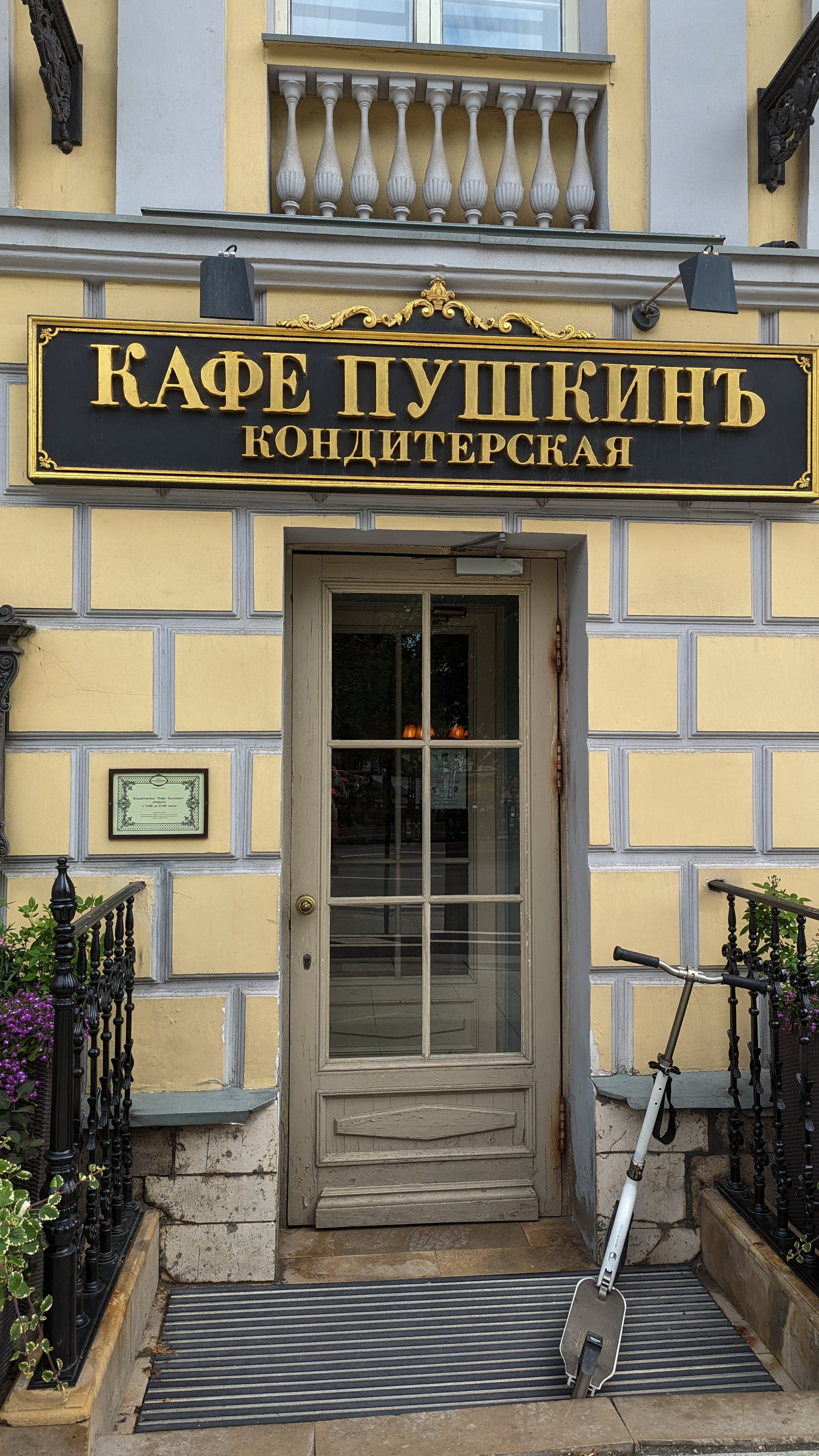 Кафе «Пушкинъ» и прогулка