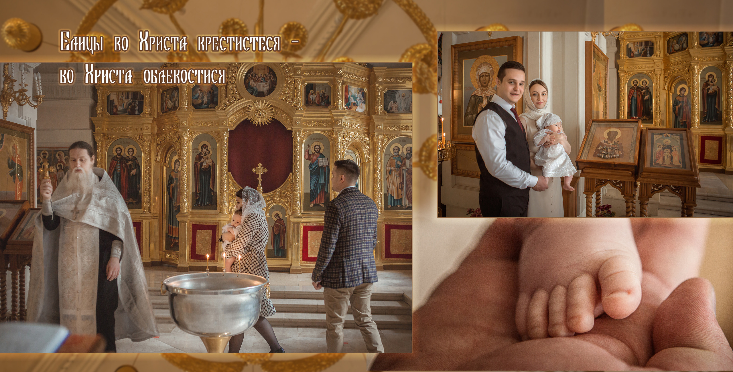 Развороты альбома «Таинство Крещения Софии». Фотограф на крестины