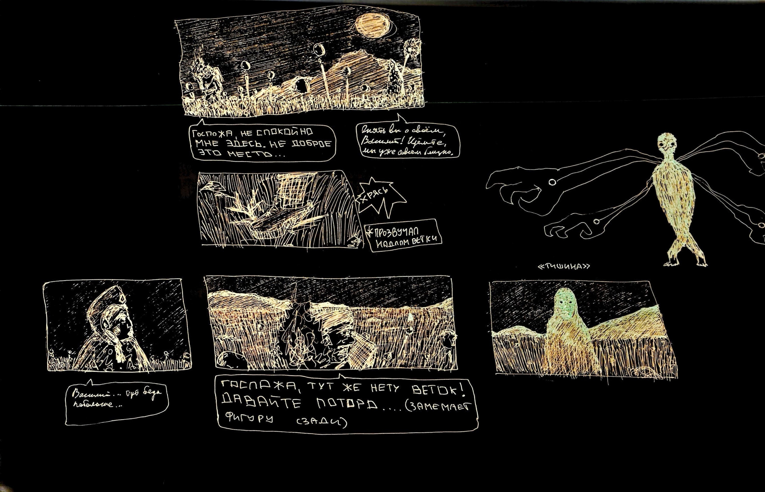 Storyboards & concepts