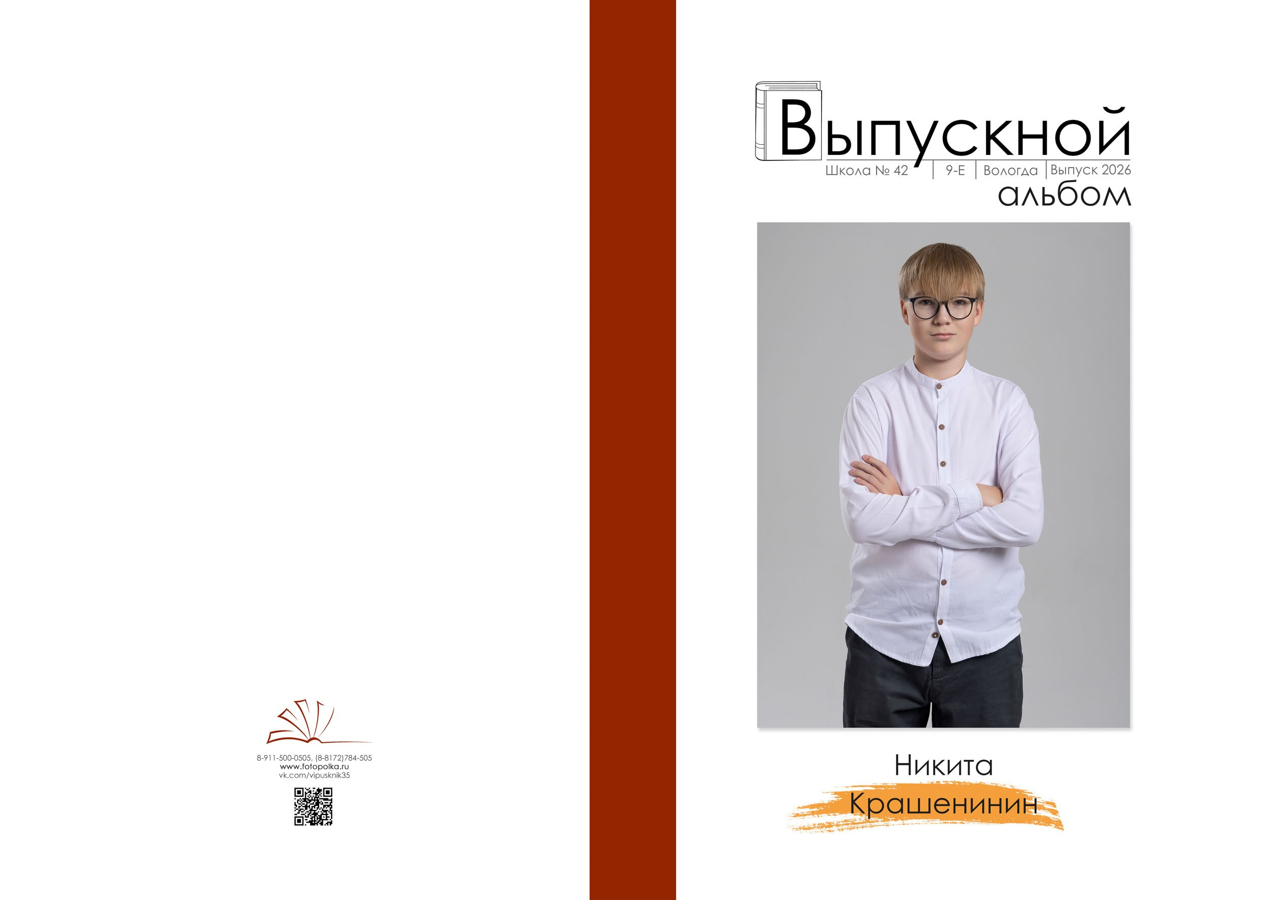 Выпускной альбом для 9 класса в Вологде