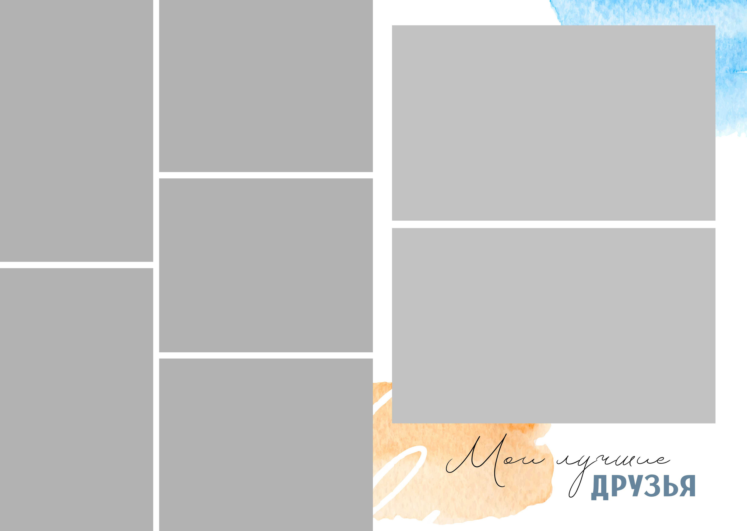 Шаблон «Акварель»