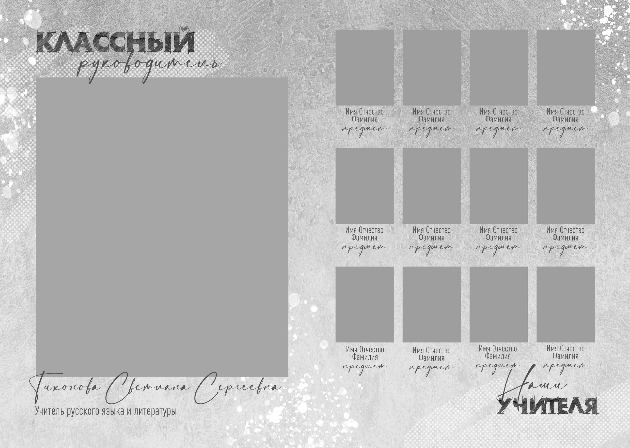 Шаблон «Гранж»