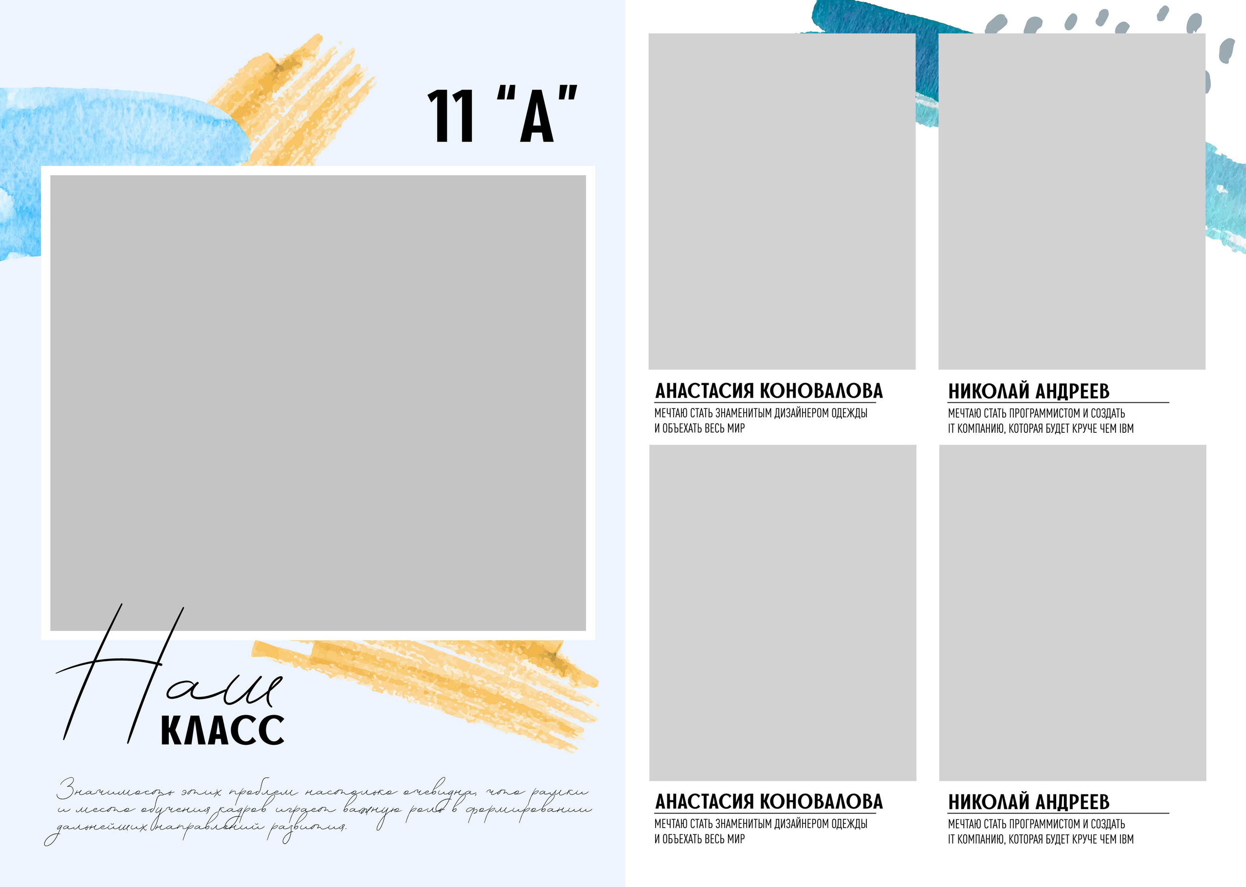 Шаблон «Акварель»