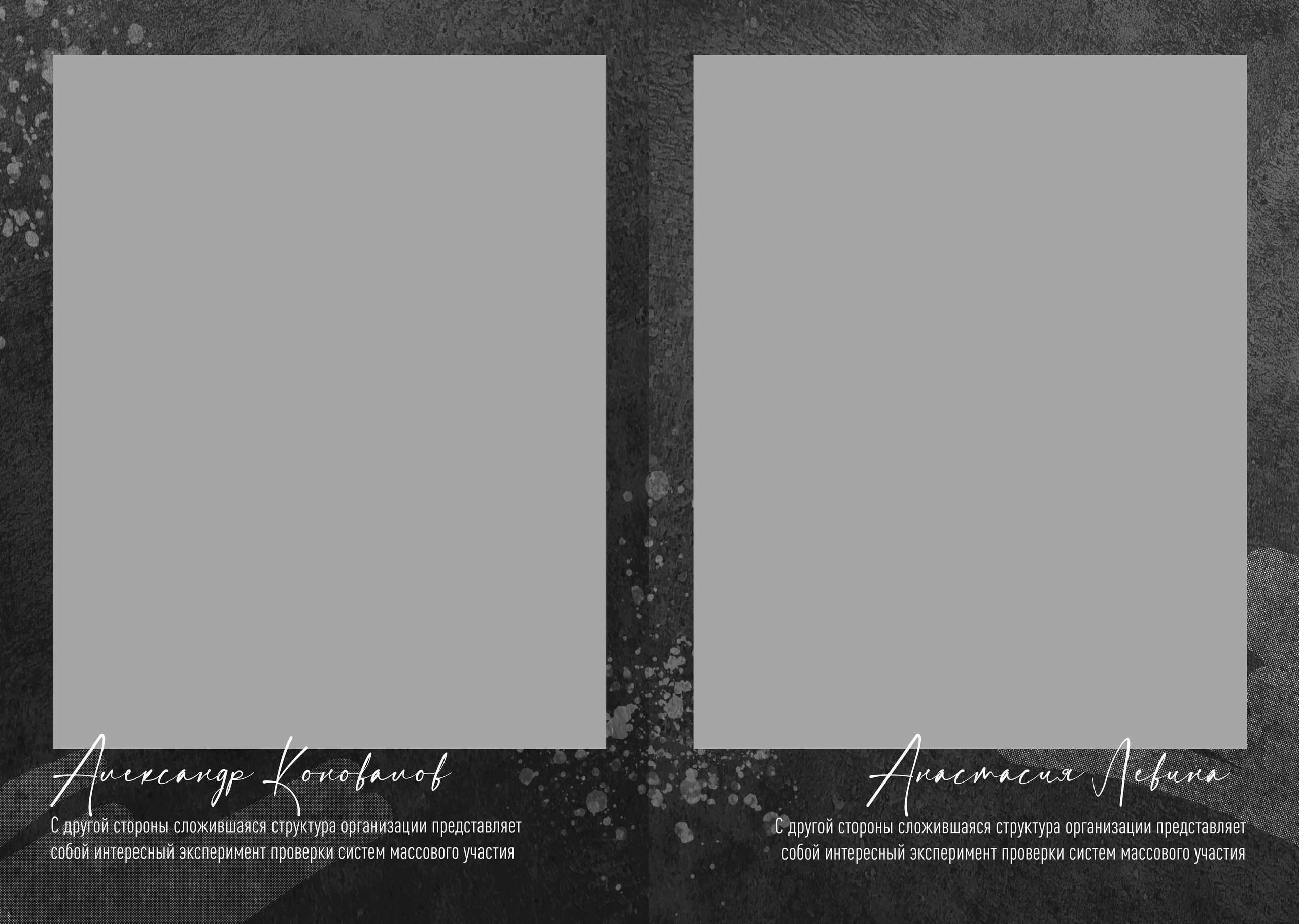 Шаблон «Гранж»