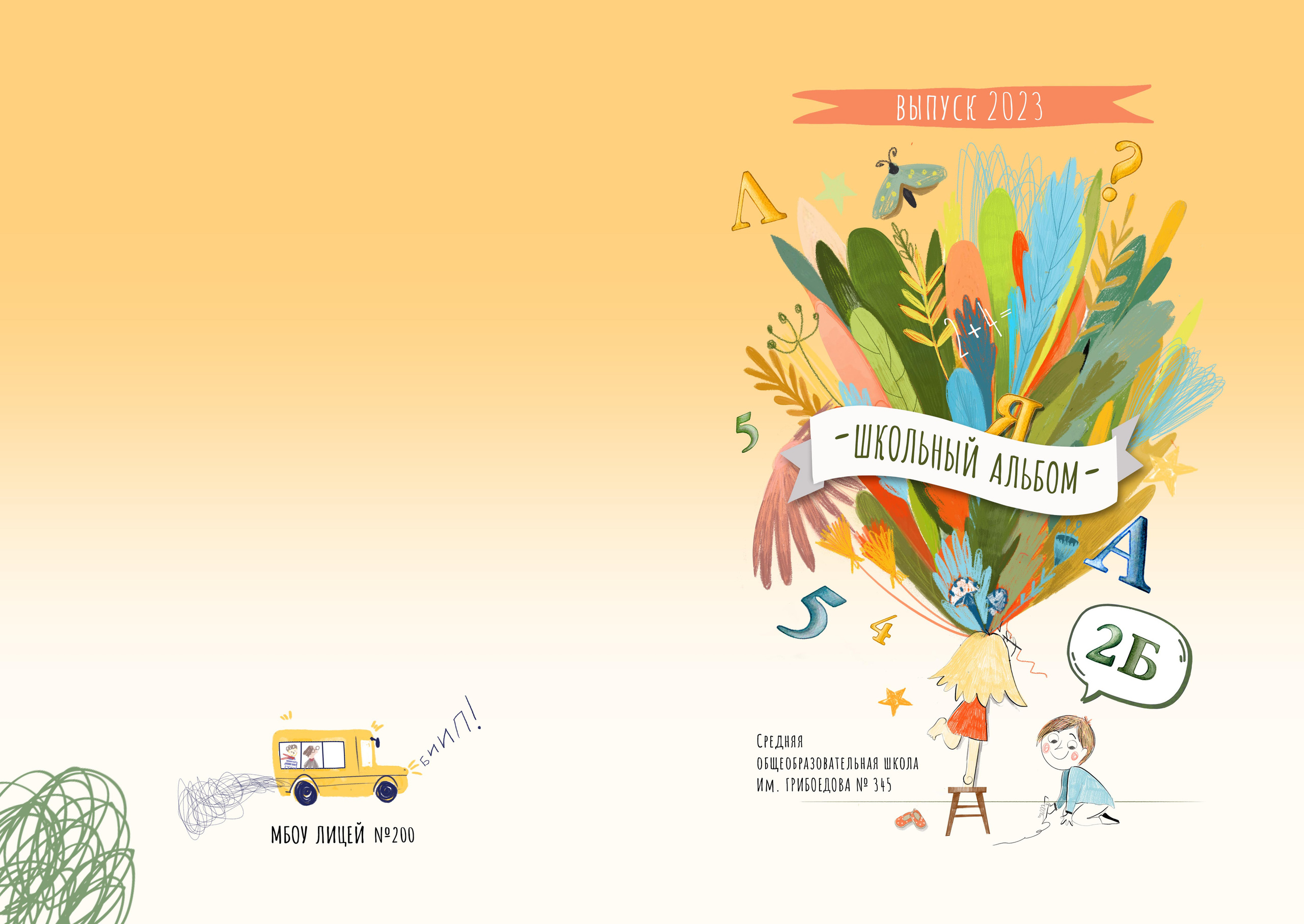 Шаблон «Школьный Автобус»