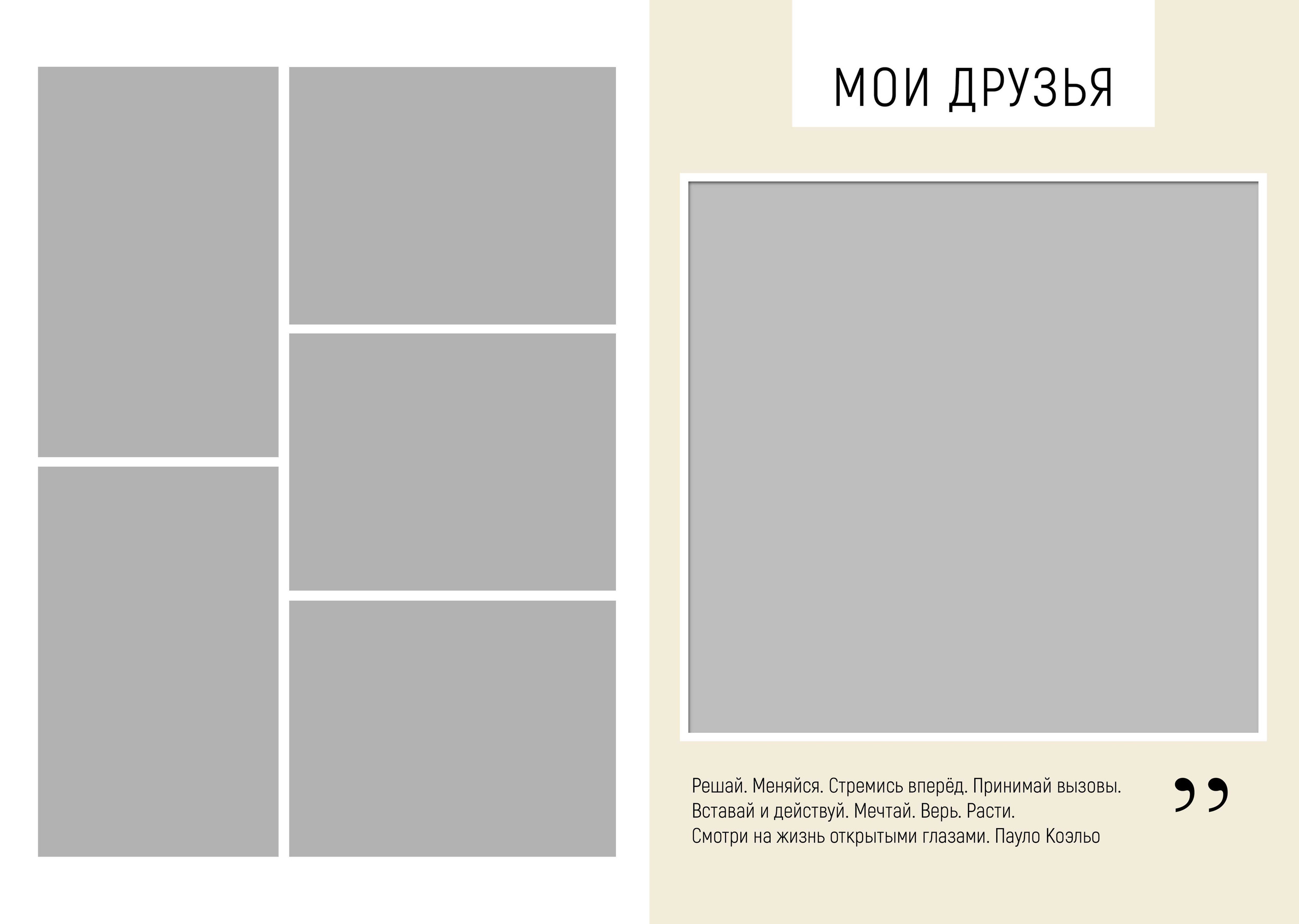 Шаблон «Freedom» Белый