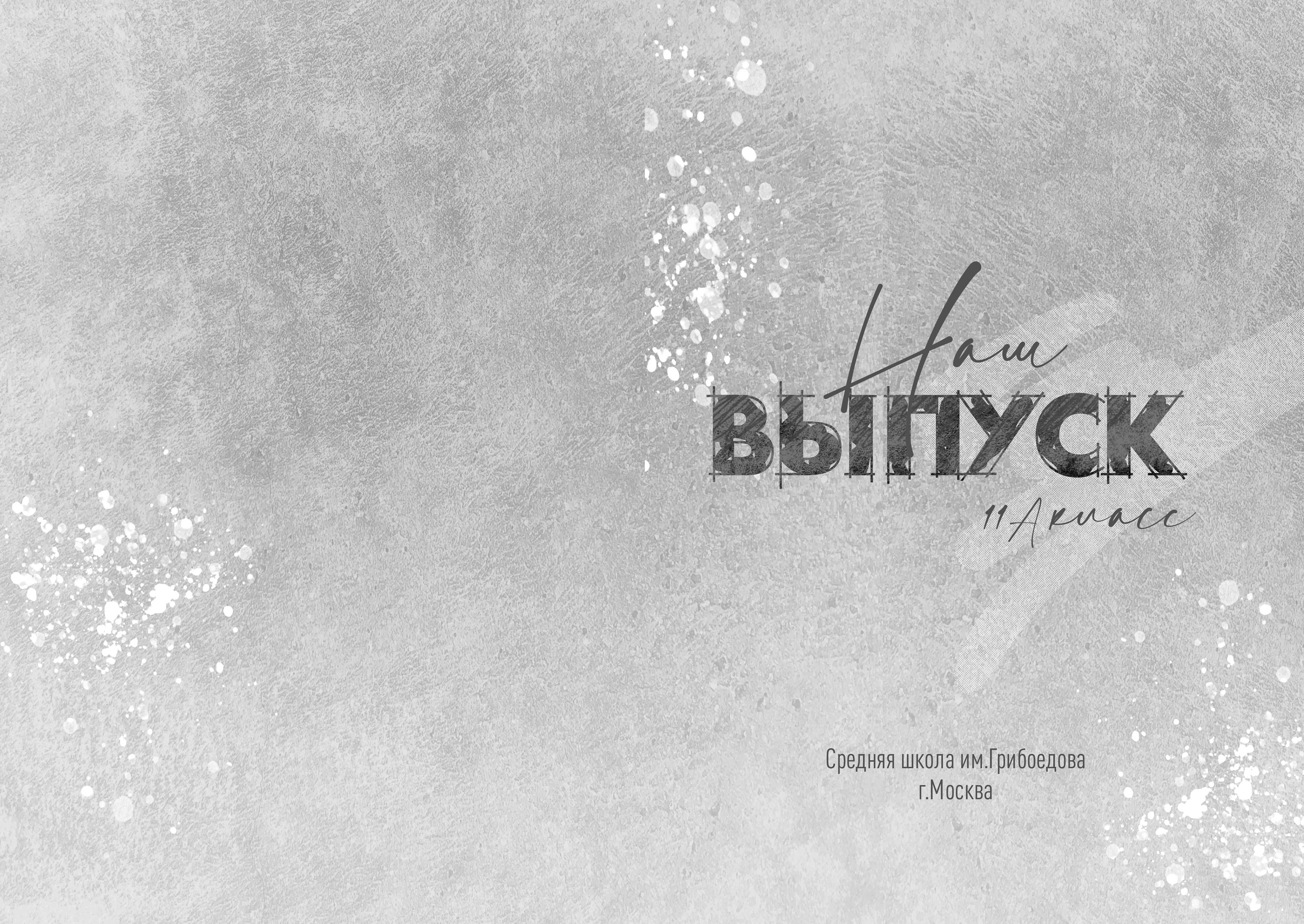 Шаблон «Гранж»