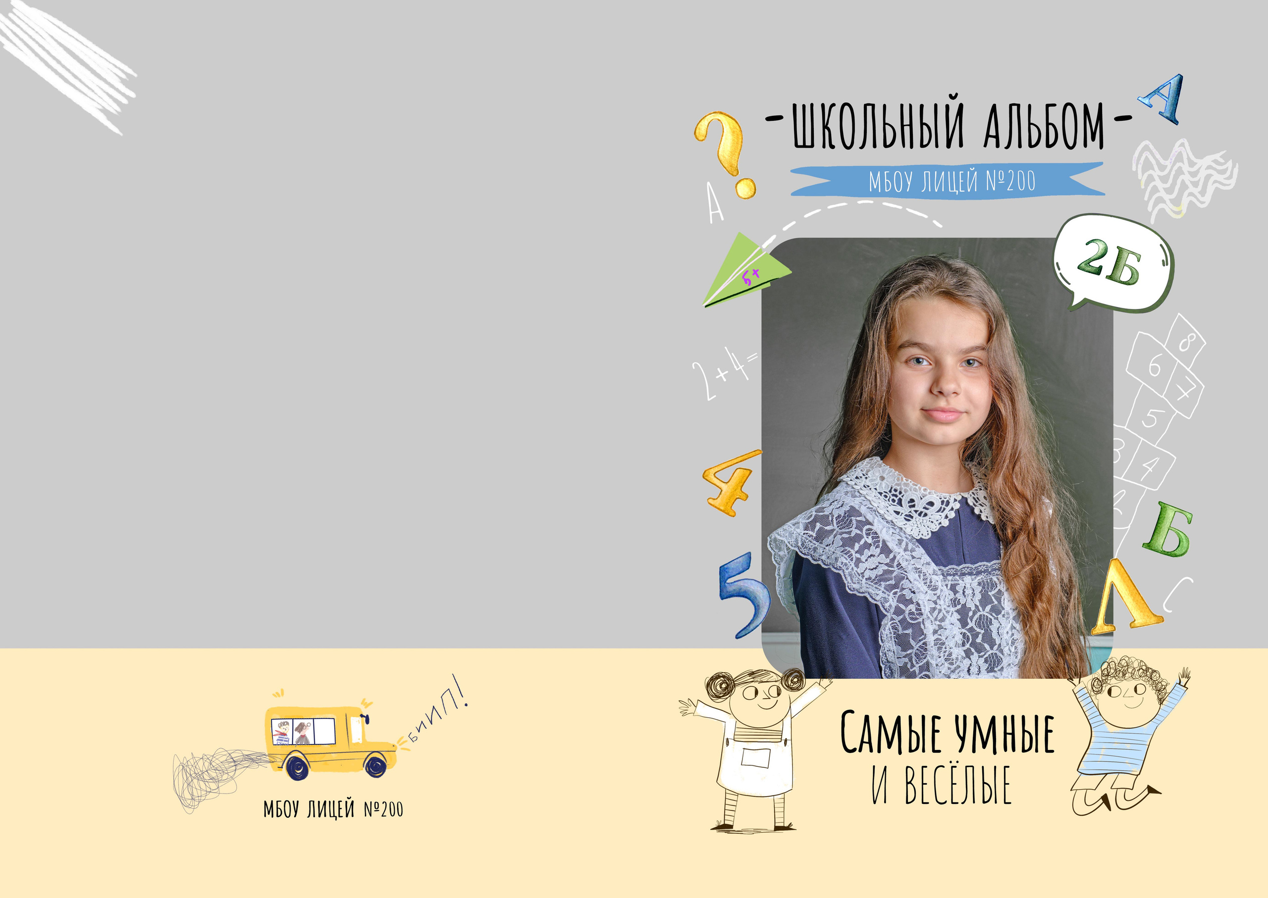 Шаблон «Школьный Автобус»