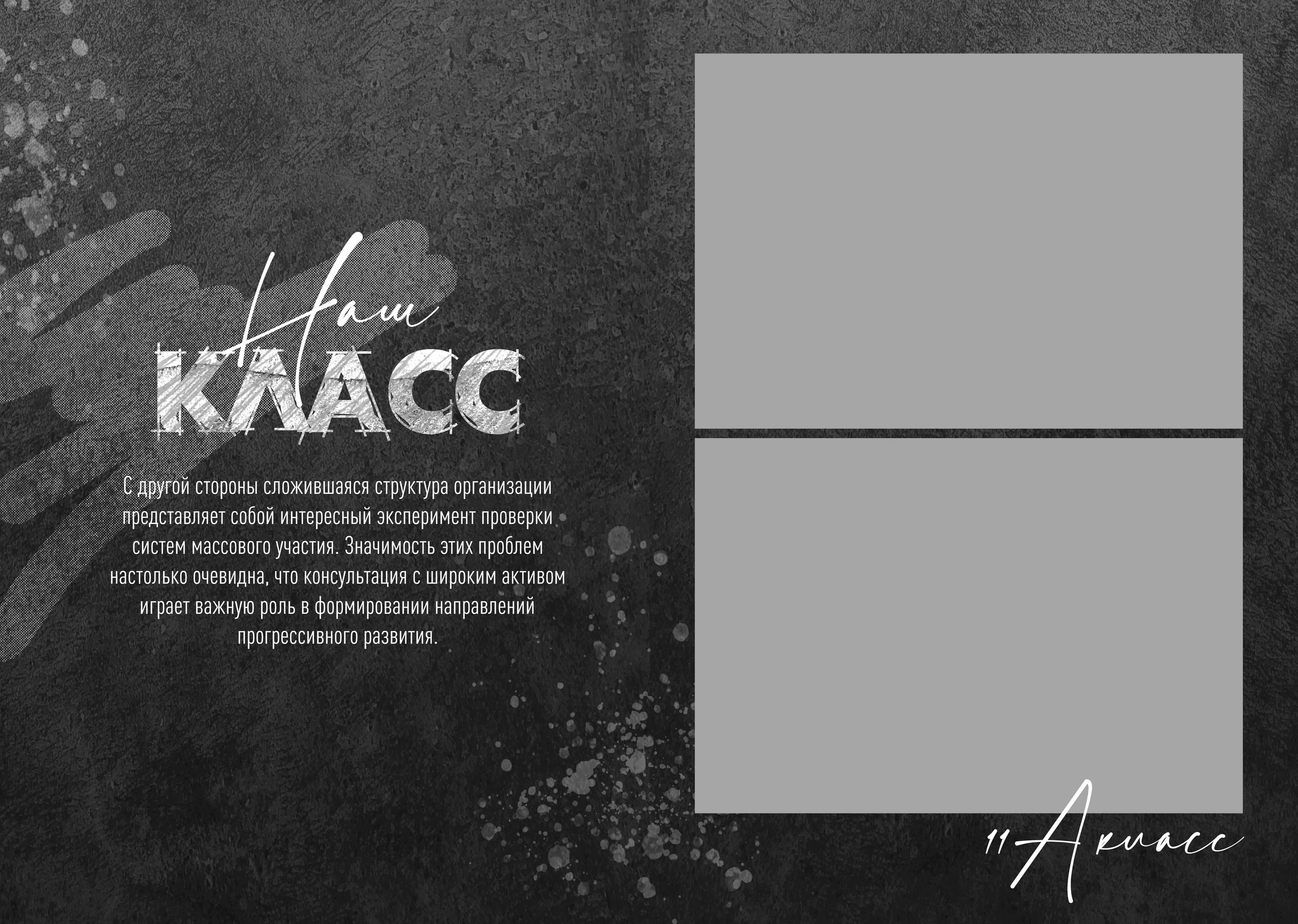 Шаблон «Гранж»