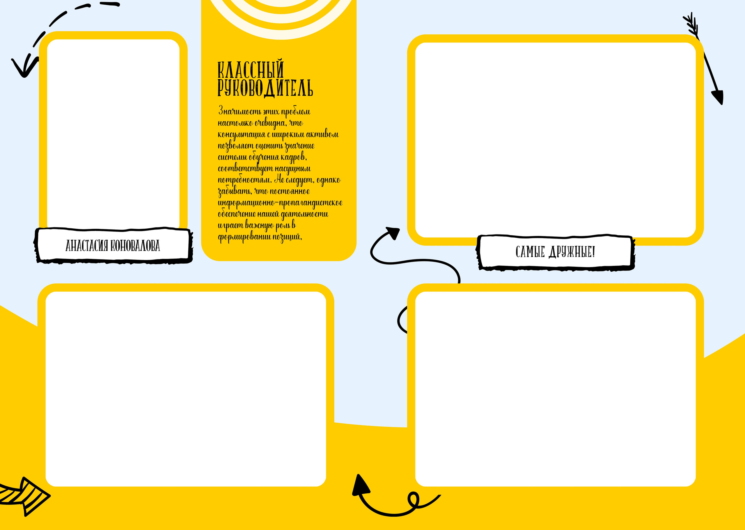 Шаблон «Стрелки»