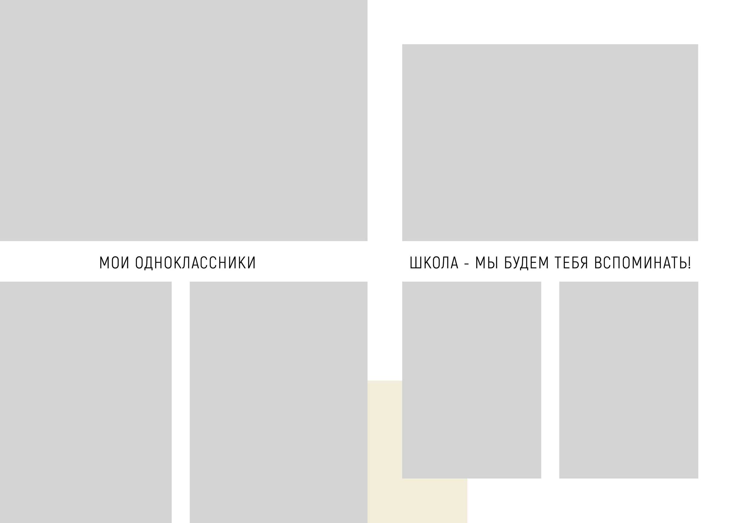 Шаблон «Freedom» Белый