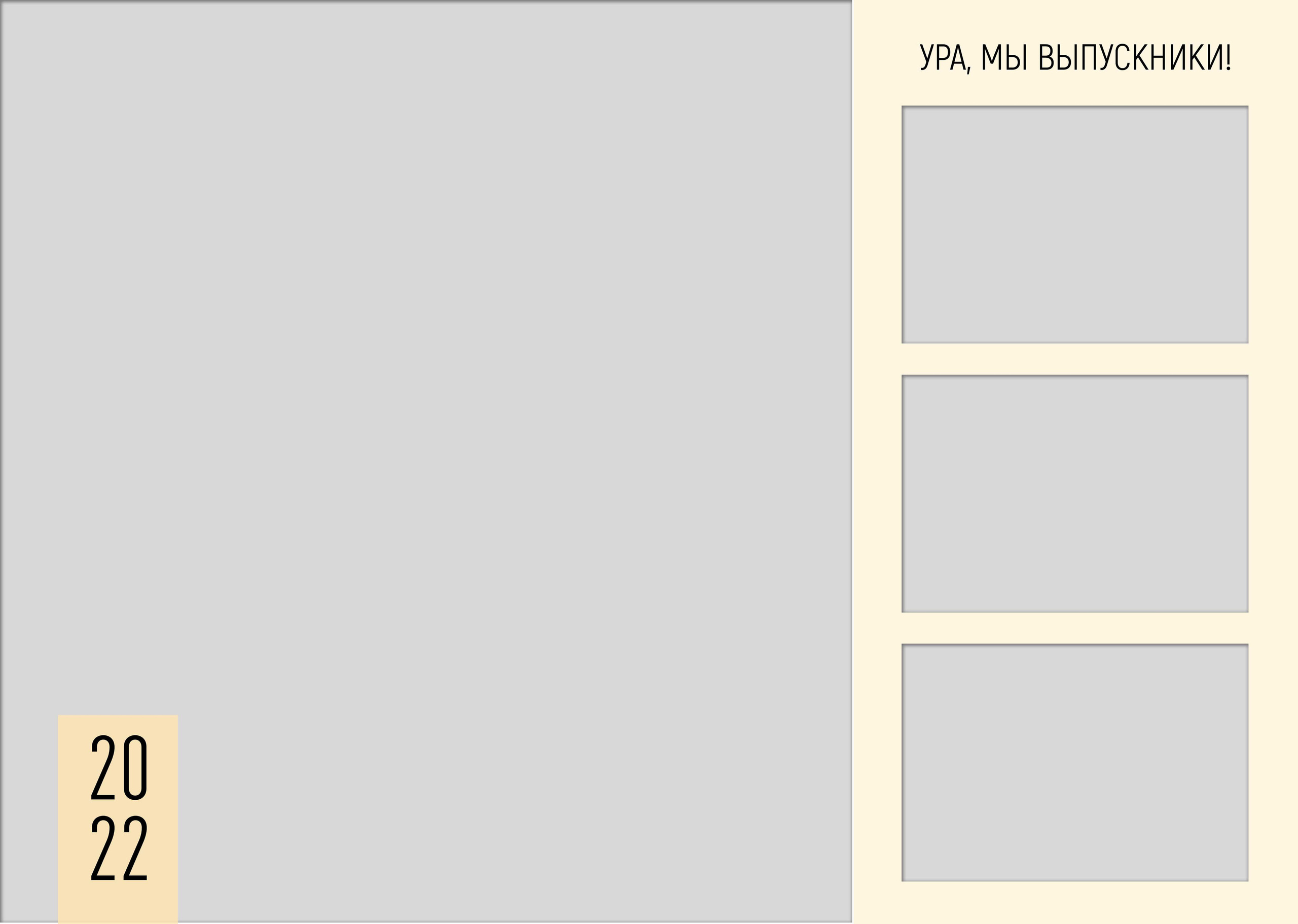 Шаблон «Freedom» Белый