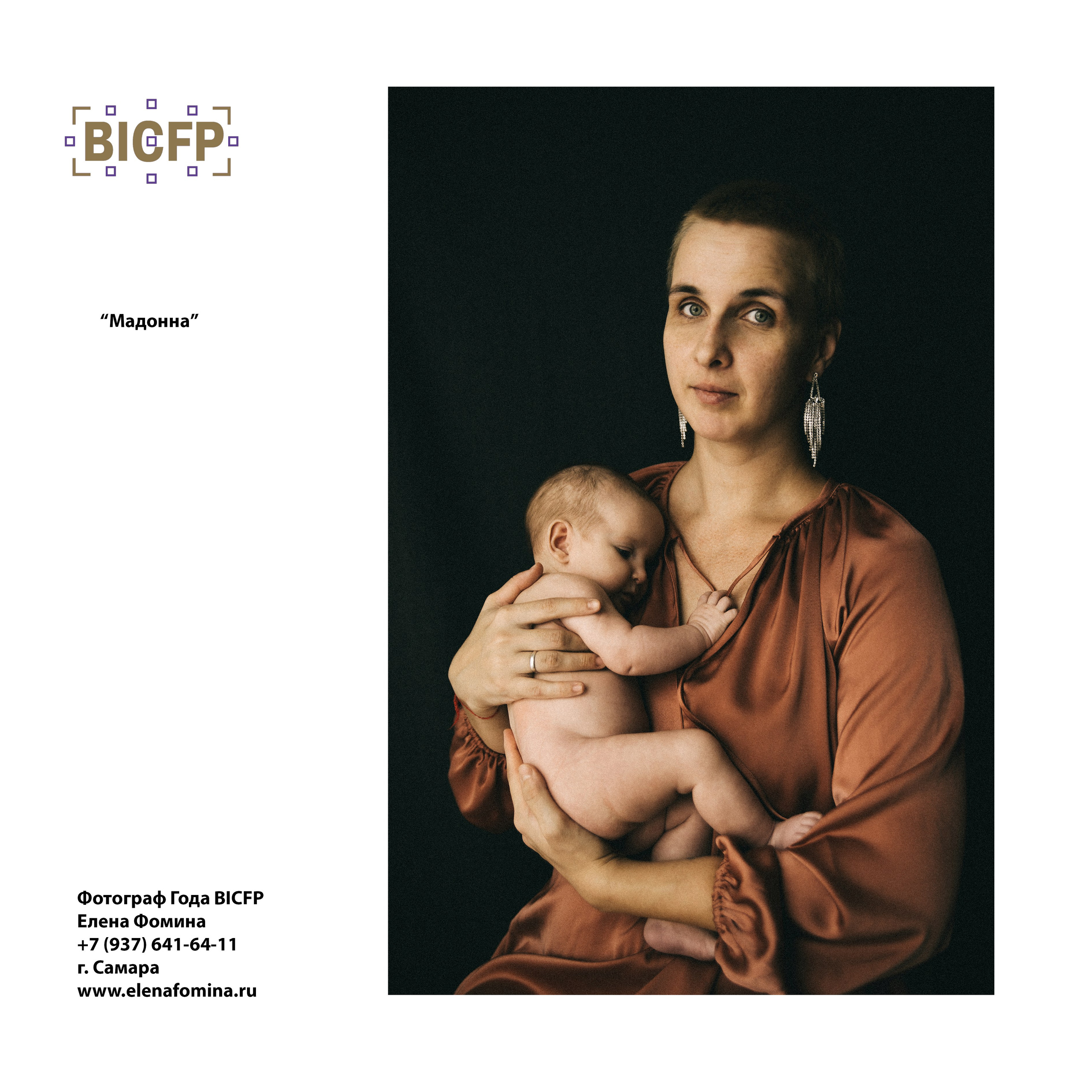 PHOTOGRAPHER OF THE YEAR 2022. Фотограф в Самаре Елена Фомина