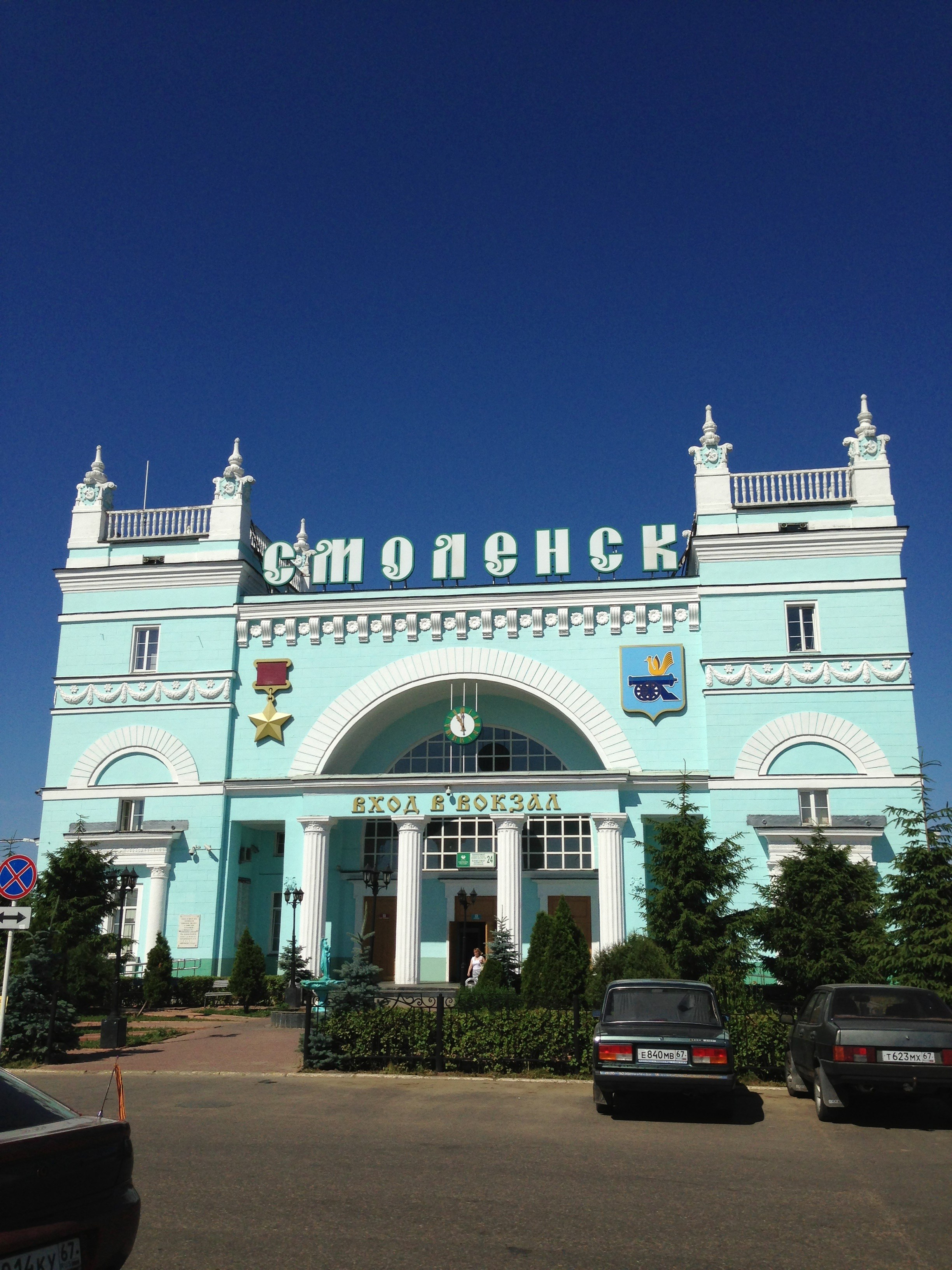 Смоленск. Главная