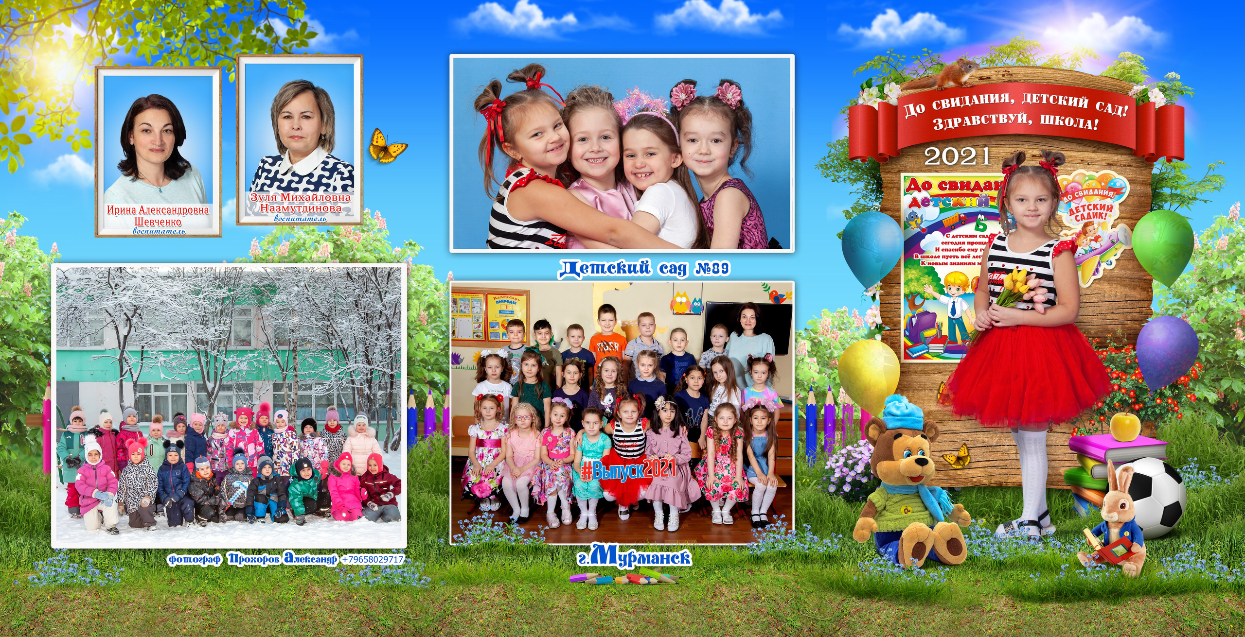 Трюмо с общей ростовой фотографией. Выпускные альбомы. Детская сюжетная съемка