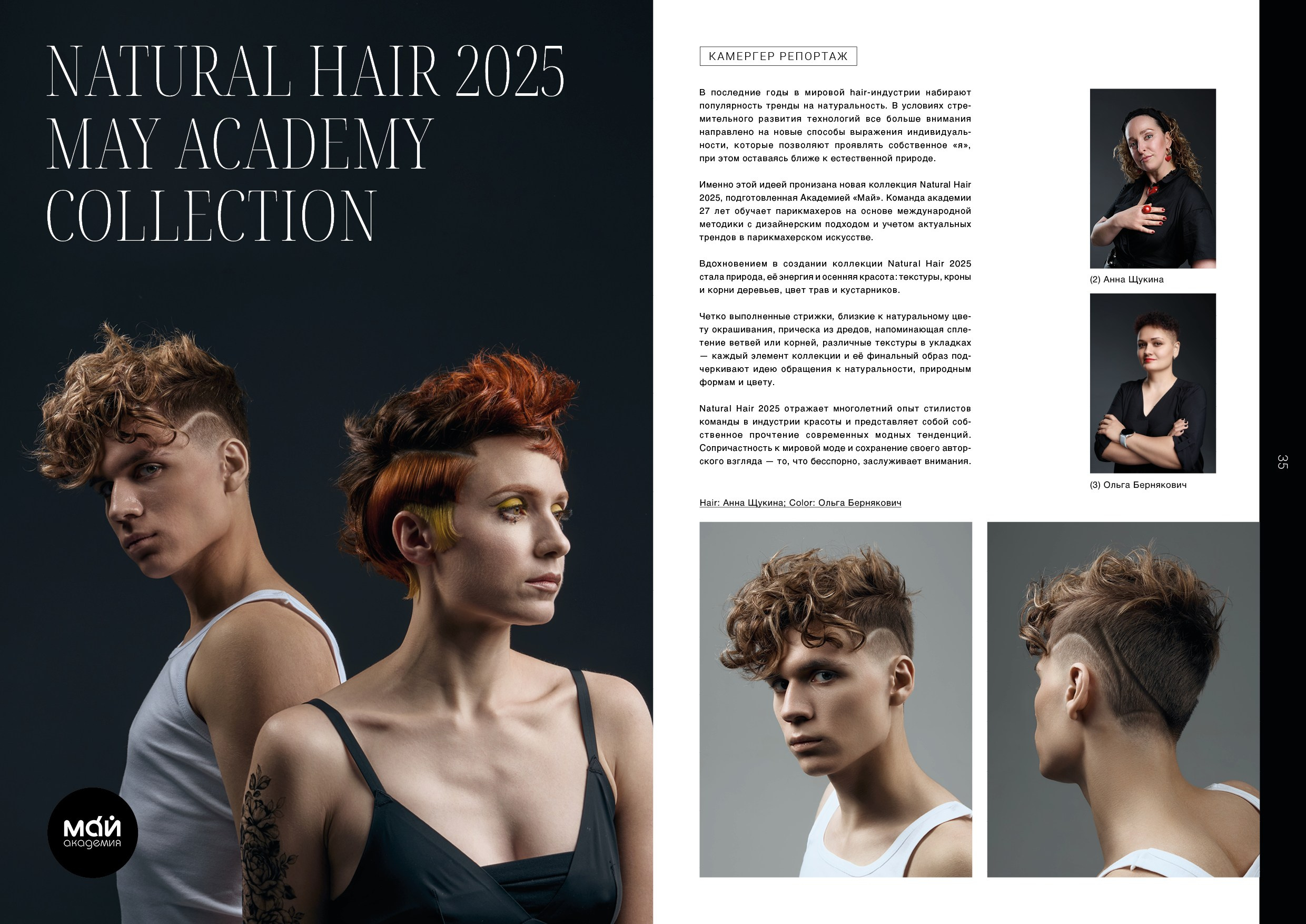 Kamerger № 14 2025. Журнал Камергер