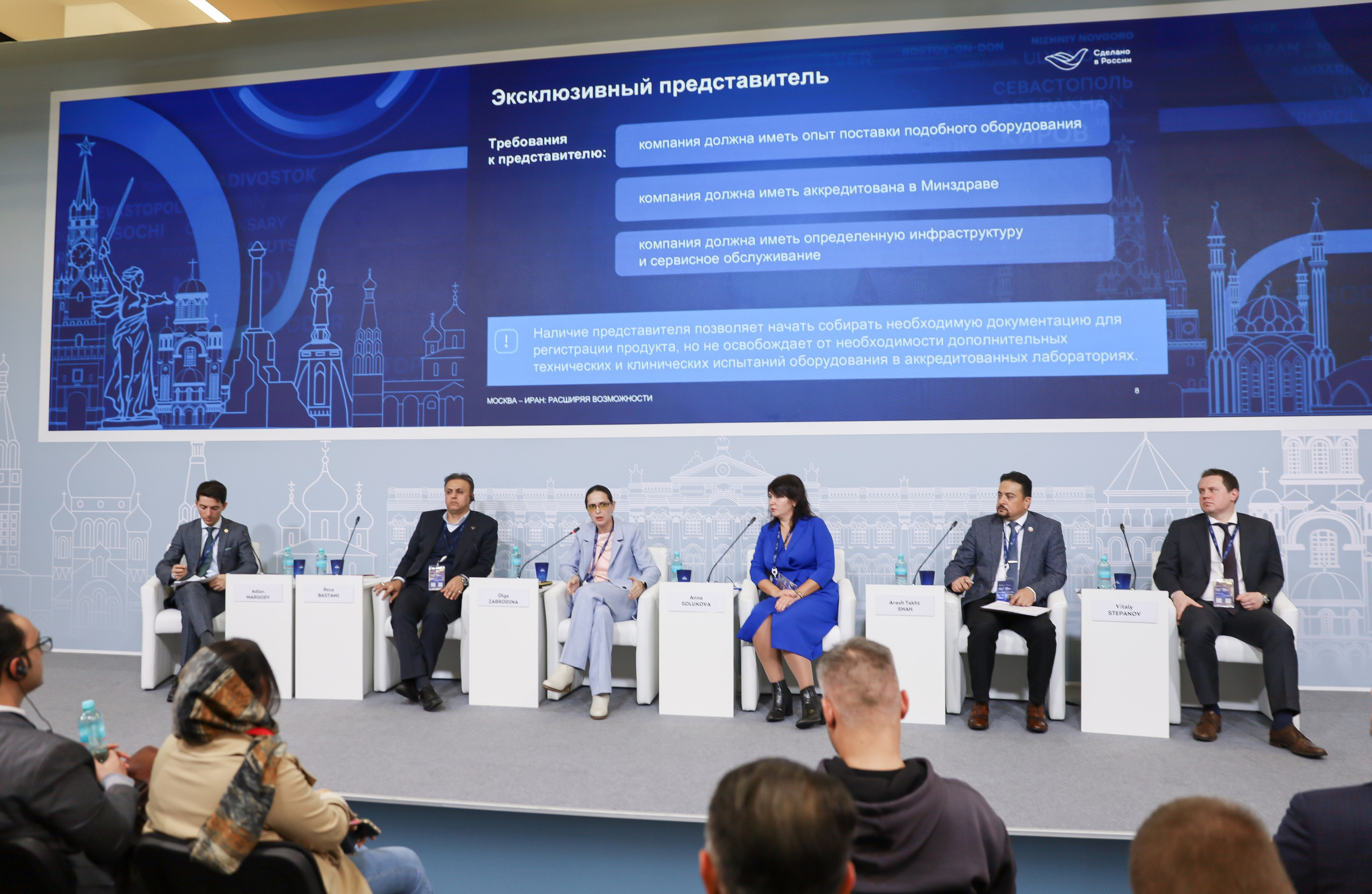 ФОРУМ «СДЕЛАНО В РОССИИ». Фотограф мероприятий Ирина Каширина