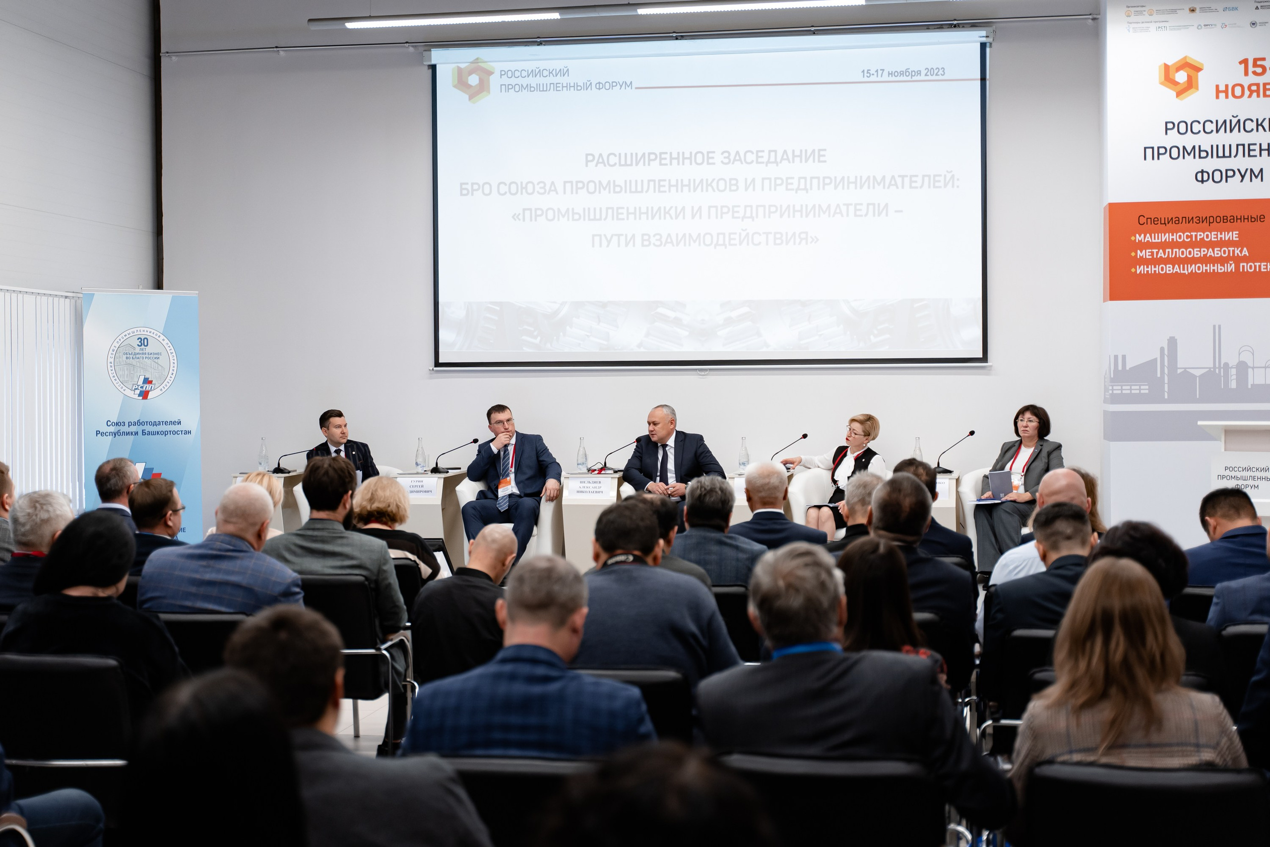 Российский Промышленный Форум. Свадебный и репортажный фотограф в Уфе и по России