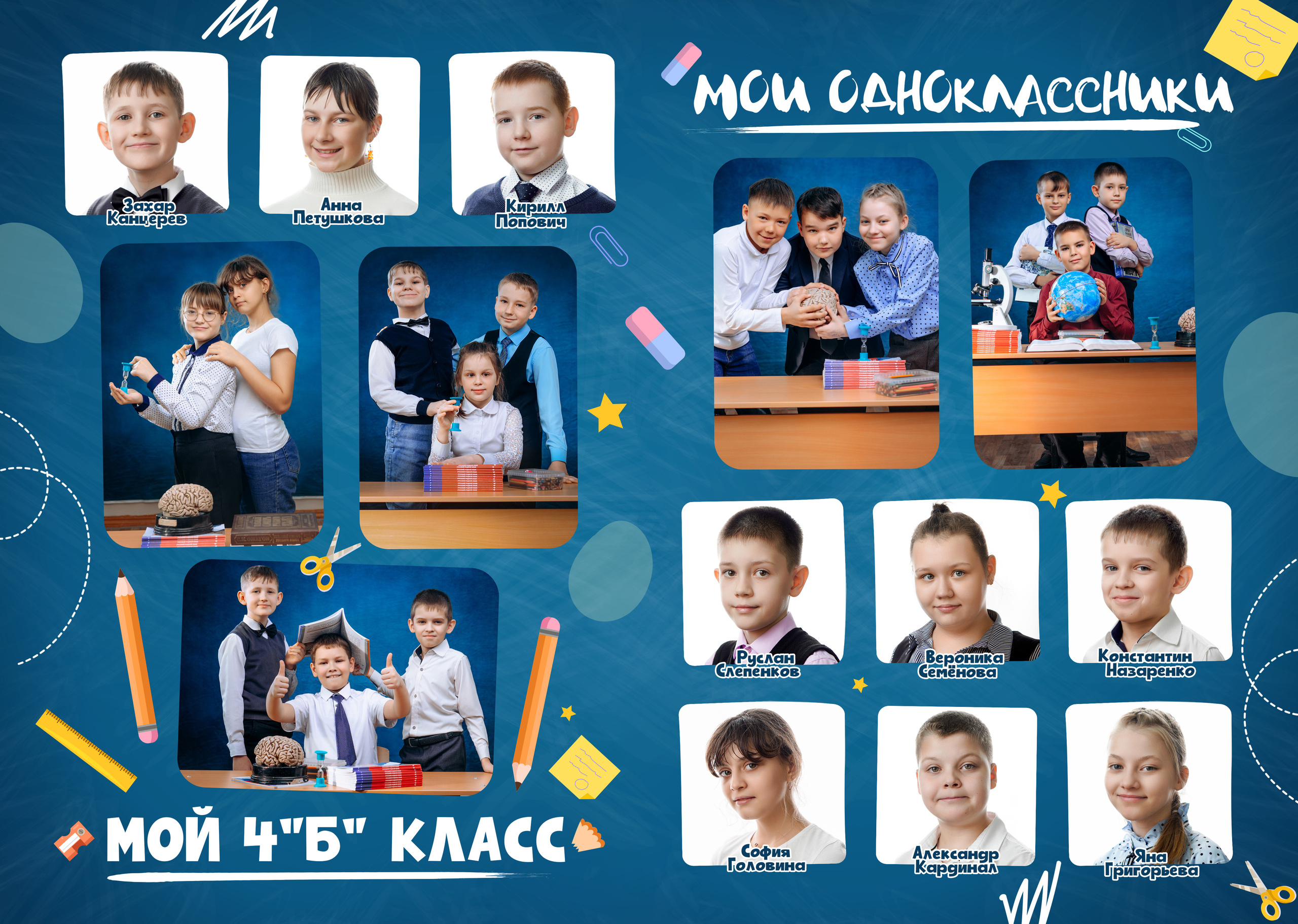 Начальная школа [4-Класс]