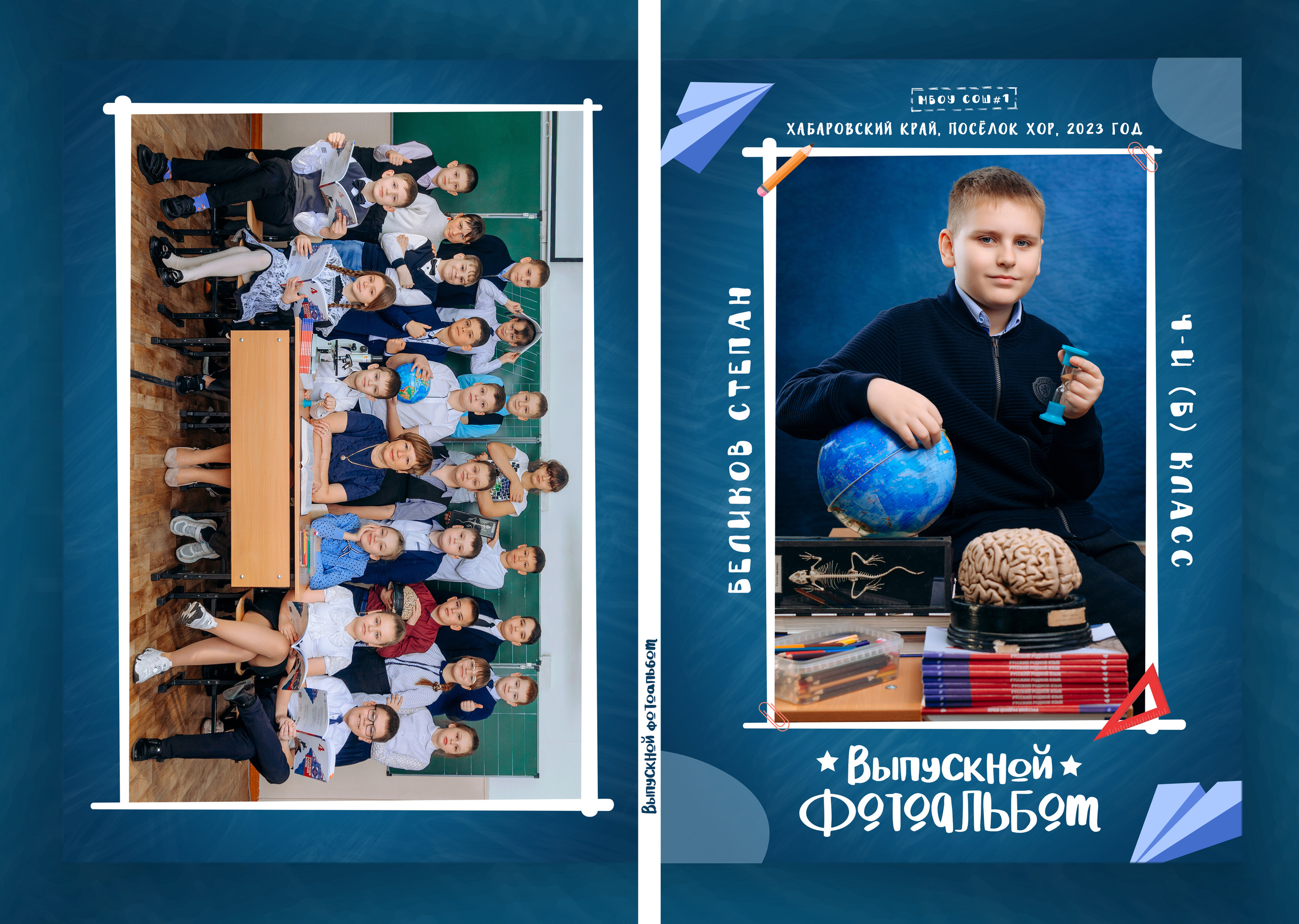 Начальная школа [4-Класс]