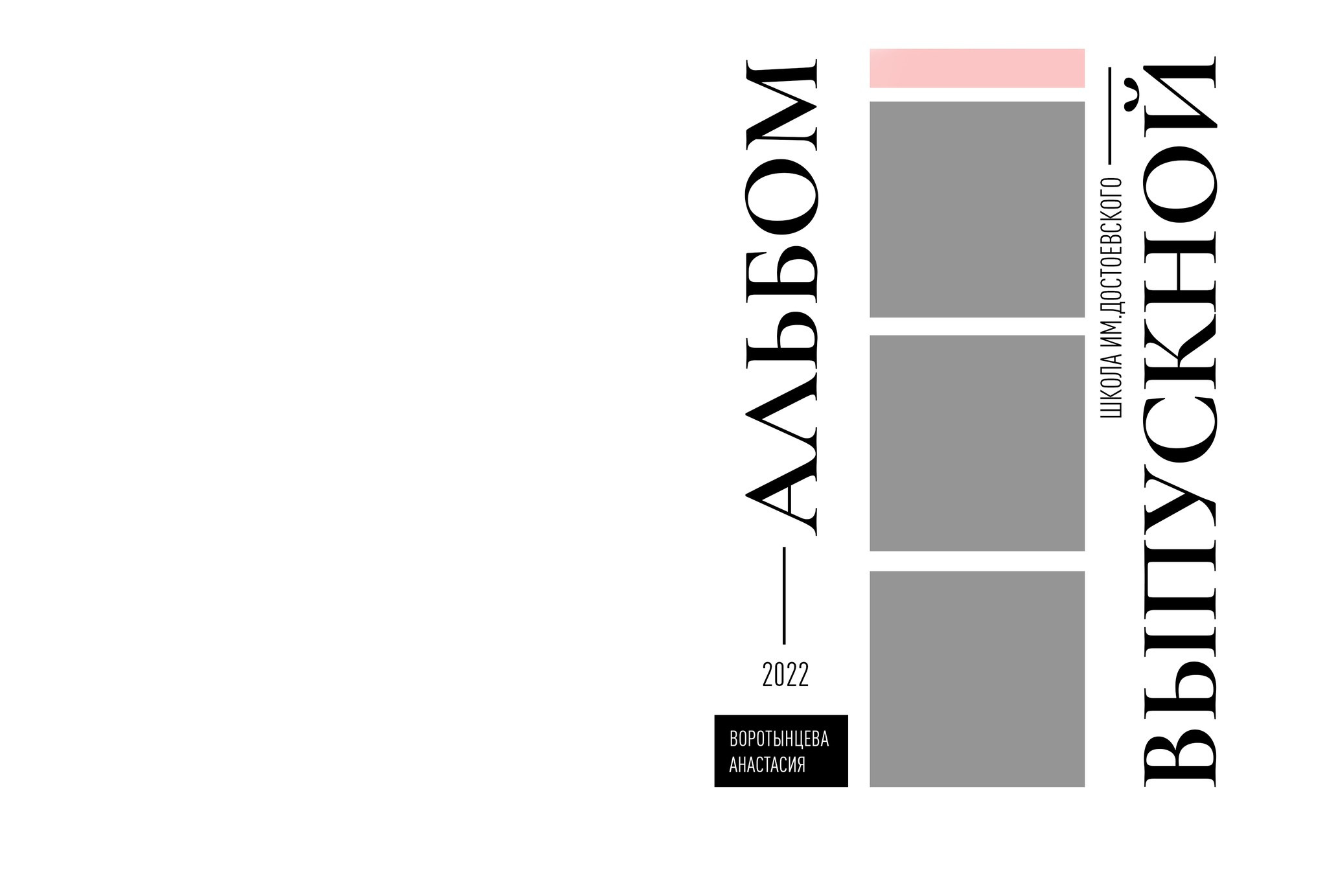 Экзакт. GOTRA — выпускные альбомы в Тюмени