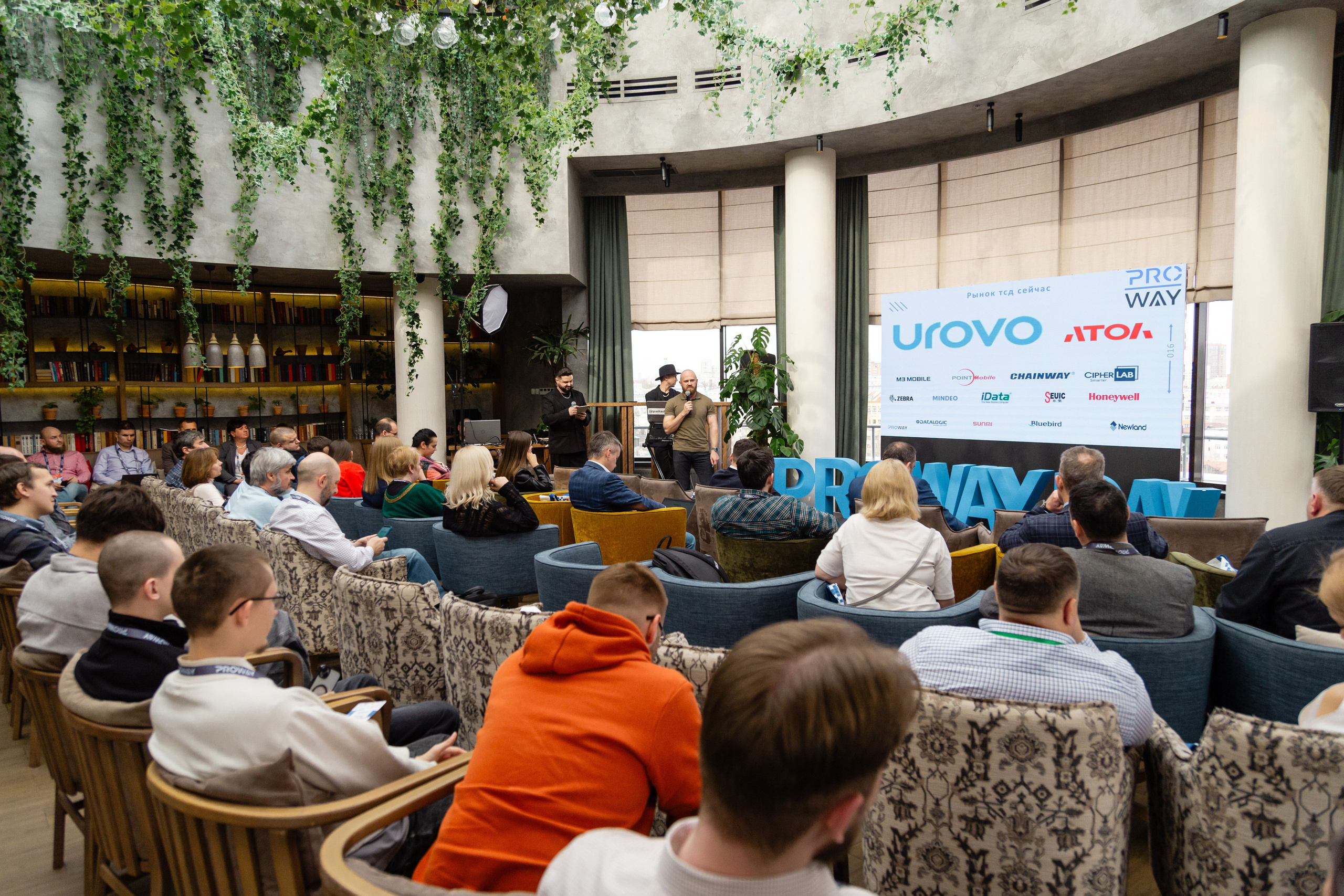 Конференция Proway Day