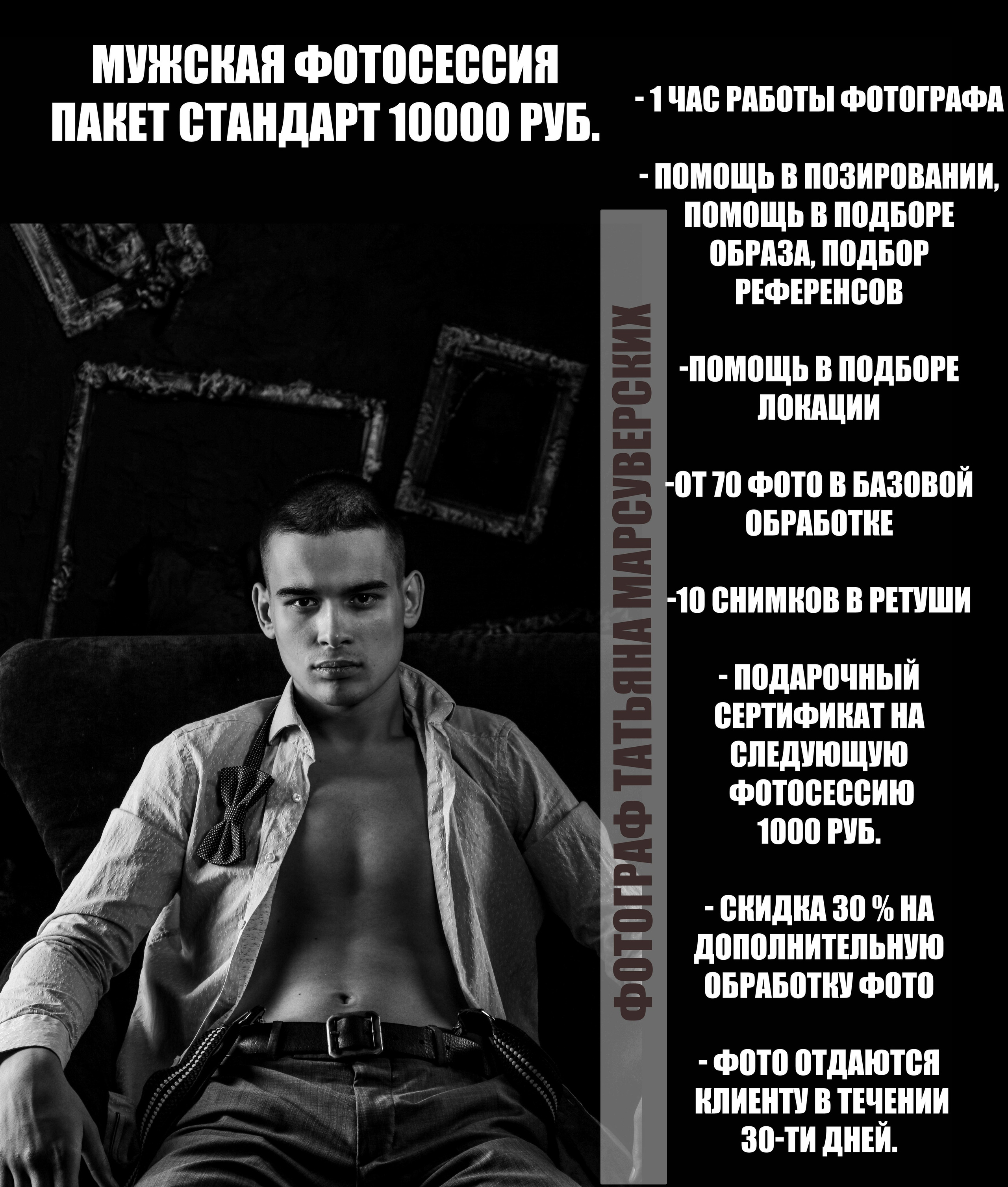 Мужская фотосессия. Фотограф для маркетплейсов, фотоуслуги в Жуковском Татьяна Марсуверских