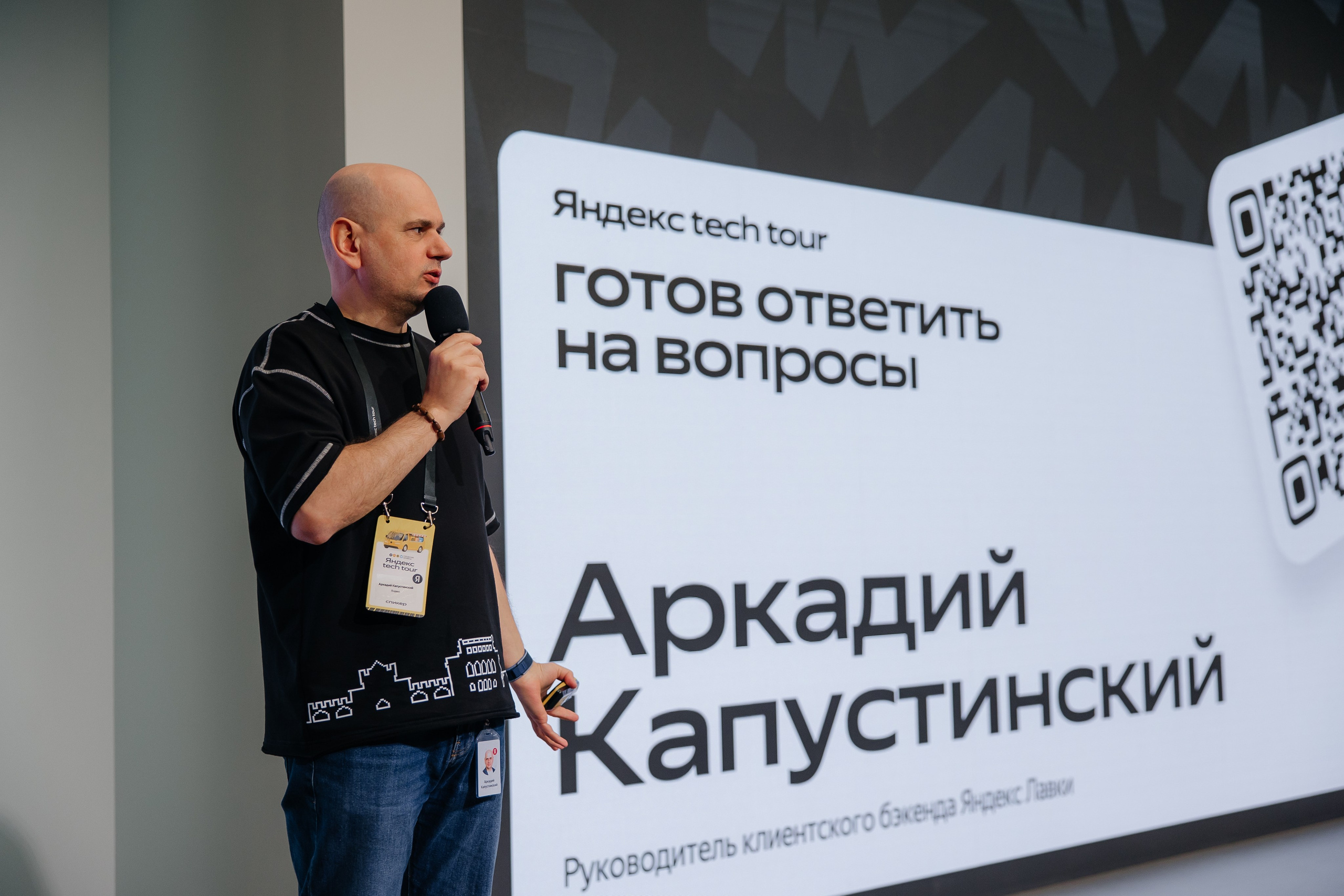Яндекс Tech Tour NN. Свадебный и Репортажный фотограф Нижний Новгород Москва Ежов Иван