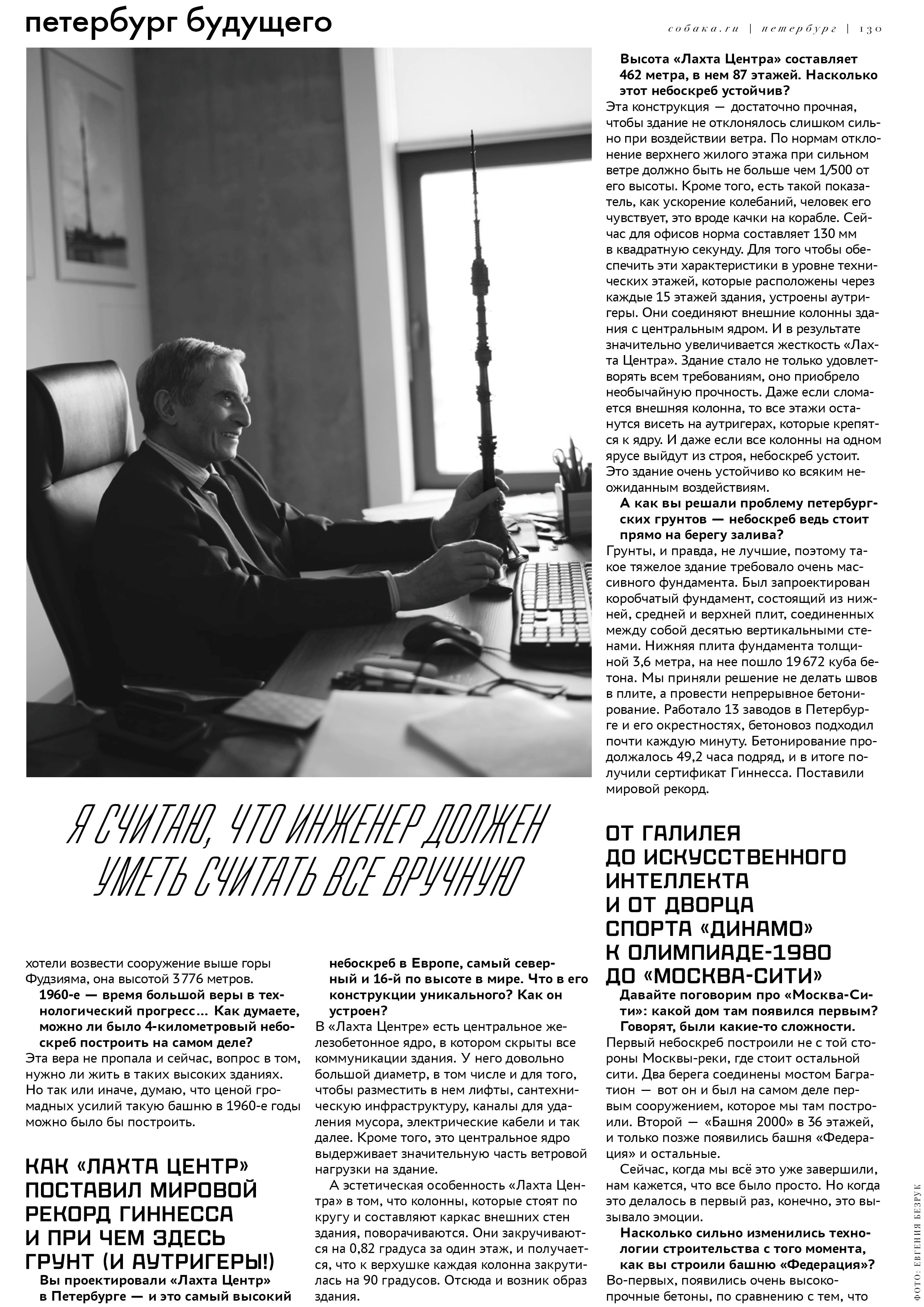 Владимир Ильич Травуш