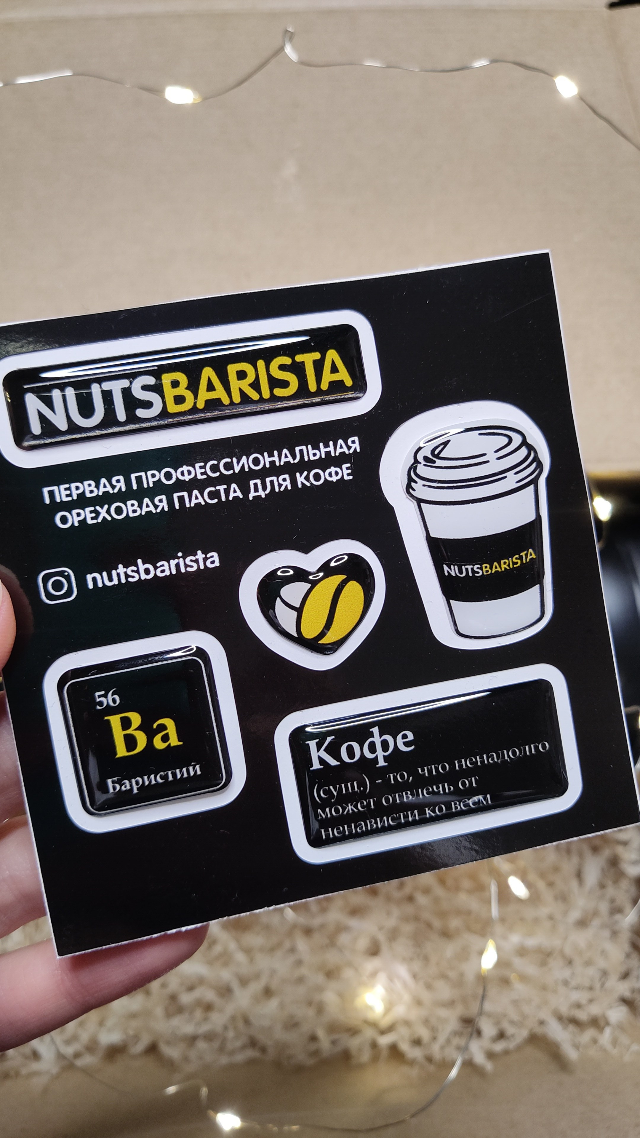 Бариста. Первая профессиональная паста для кофе. Lana Photo Design