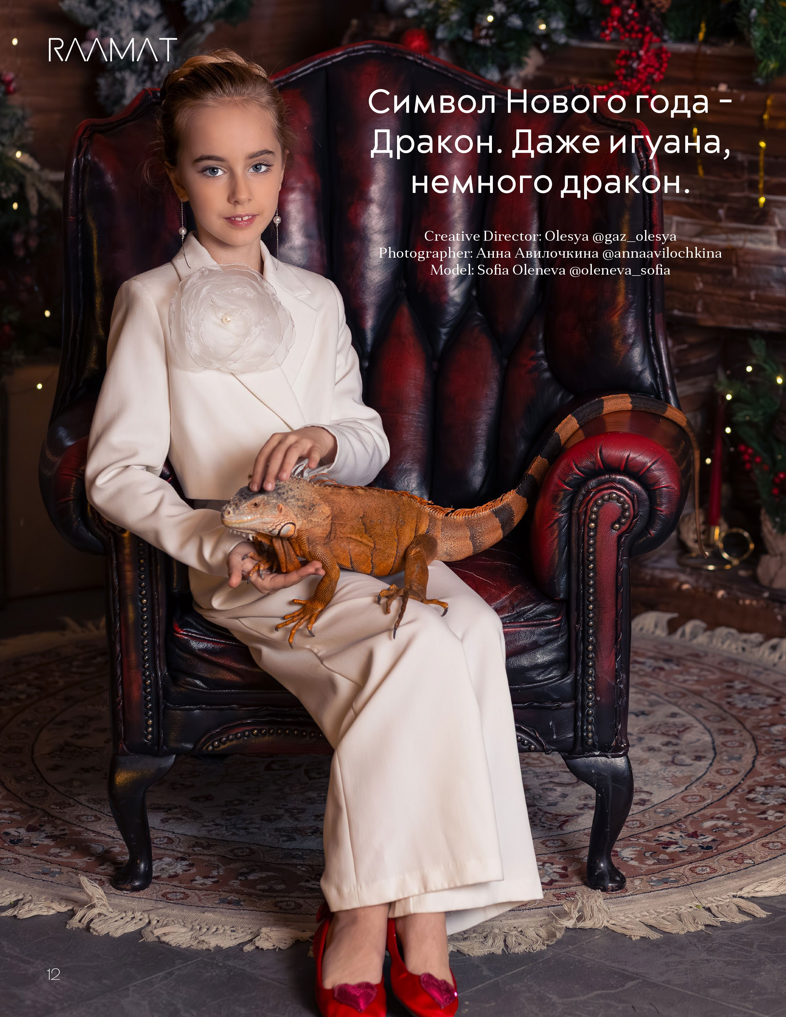 Журнал RAAMAT Magazine (Париж, Франция). Семейный и свадебный фотограф в Москве и Домодедово Анна Авилочкина