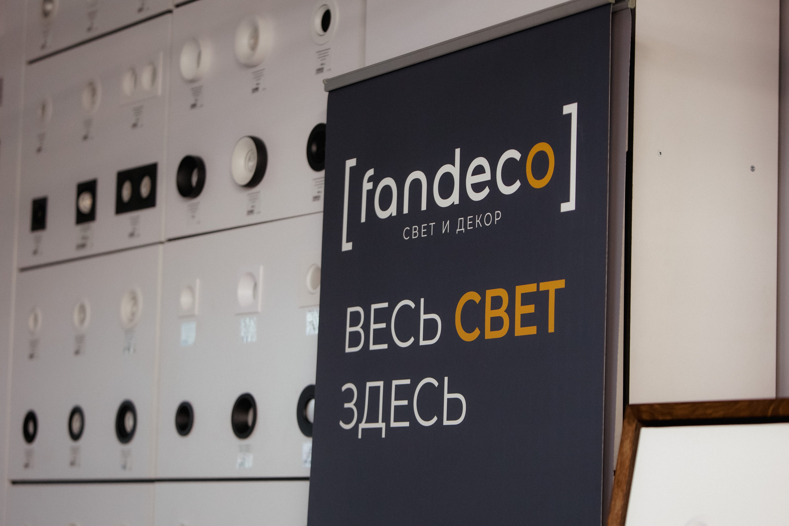 FANDECO [Освещение дома светодизайнера]. СВОИ. ФОТООТЧЕТЫ-СОБЫТИЯ-МЕСТА