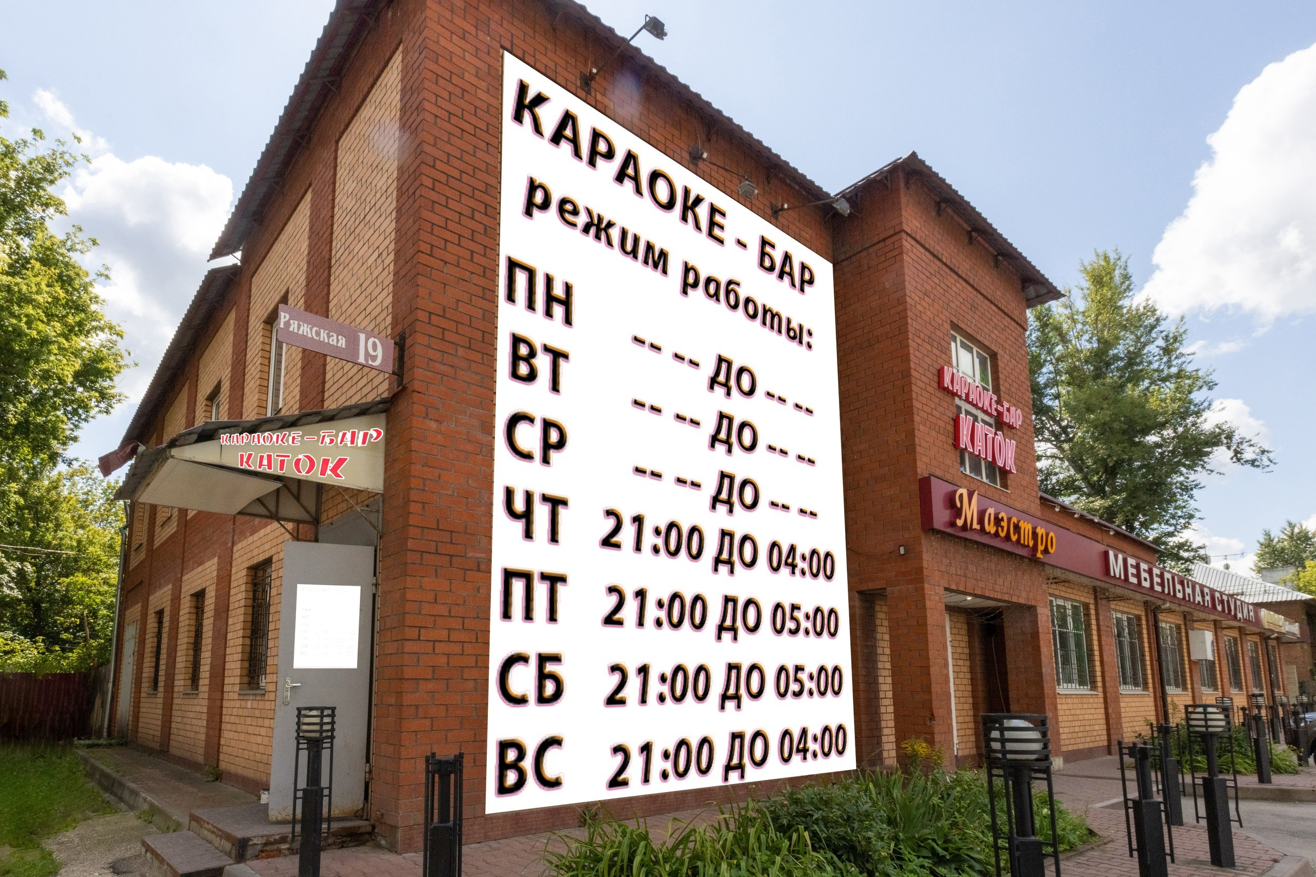 «КАТОК» Караоке-Бар. Фотограф в Туле Крупский АнДРей. Фотостудия «КАДР71» в Туле