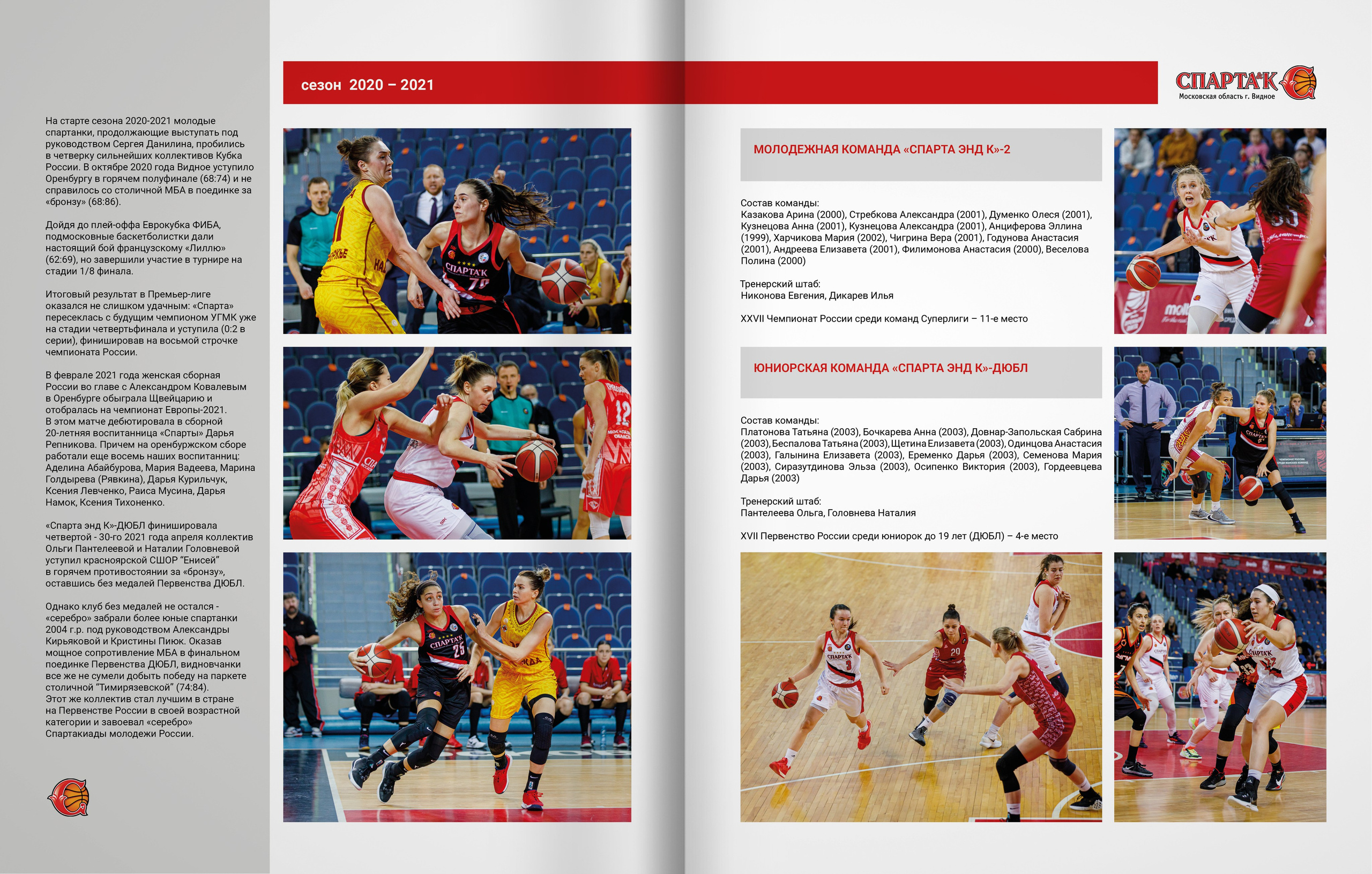 Спарта энд К — 20 лет. ТВОЯ ШКОЛЬНАЯ ИСТОРИЯ — фотограф Юлия Федосеева