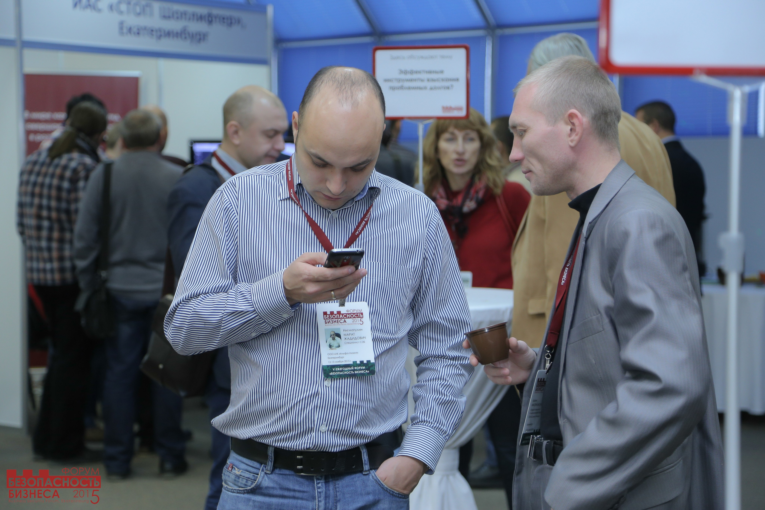 V Форум Безопасность бизнеса 2015. Сфера безопасности