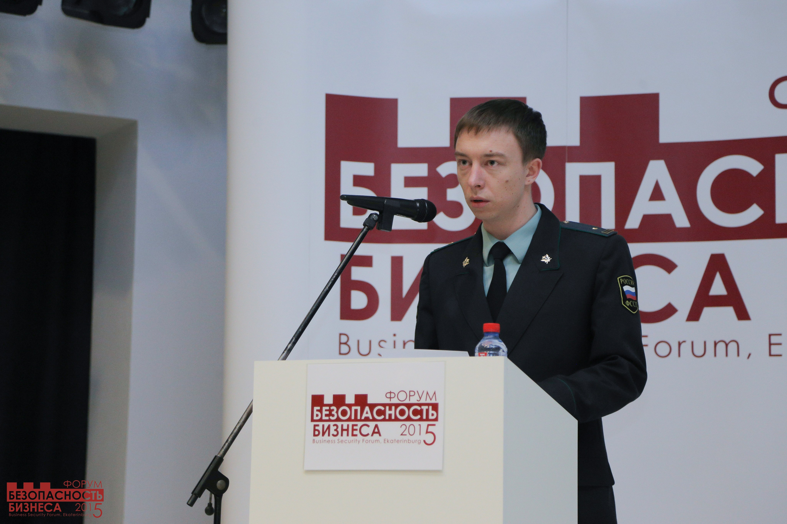 V Форум Безопасность бизнеса 2015. Сфера безопасности