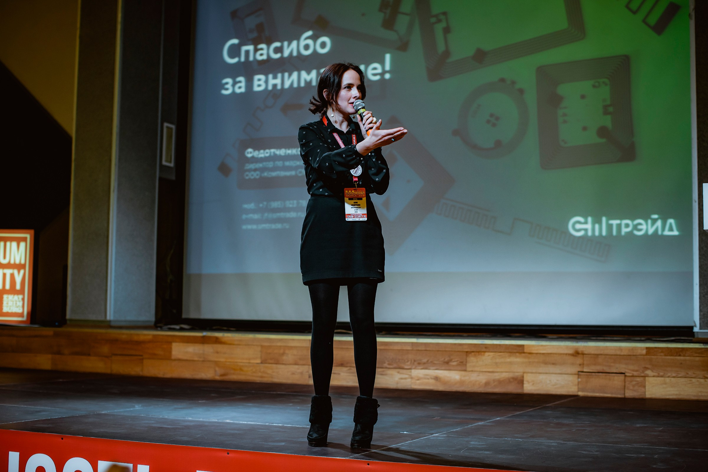 IX Форум Безопасность бизнеса 2019. Сфера безопасности