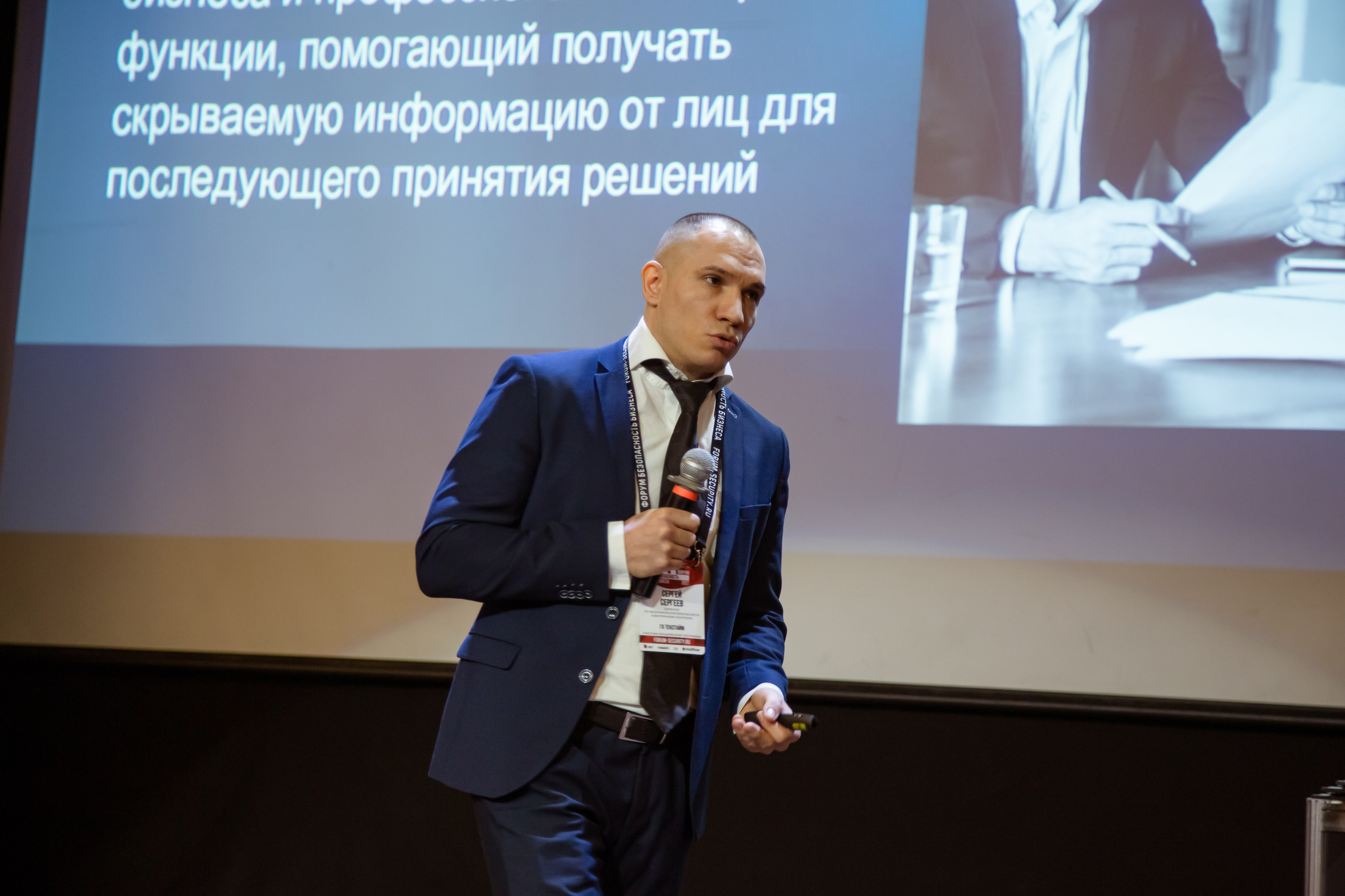XII Форум Безопасность бизнеса 2022. Сфера безопасности