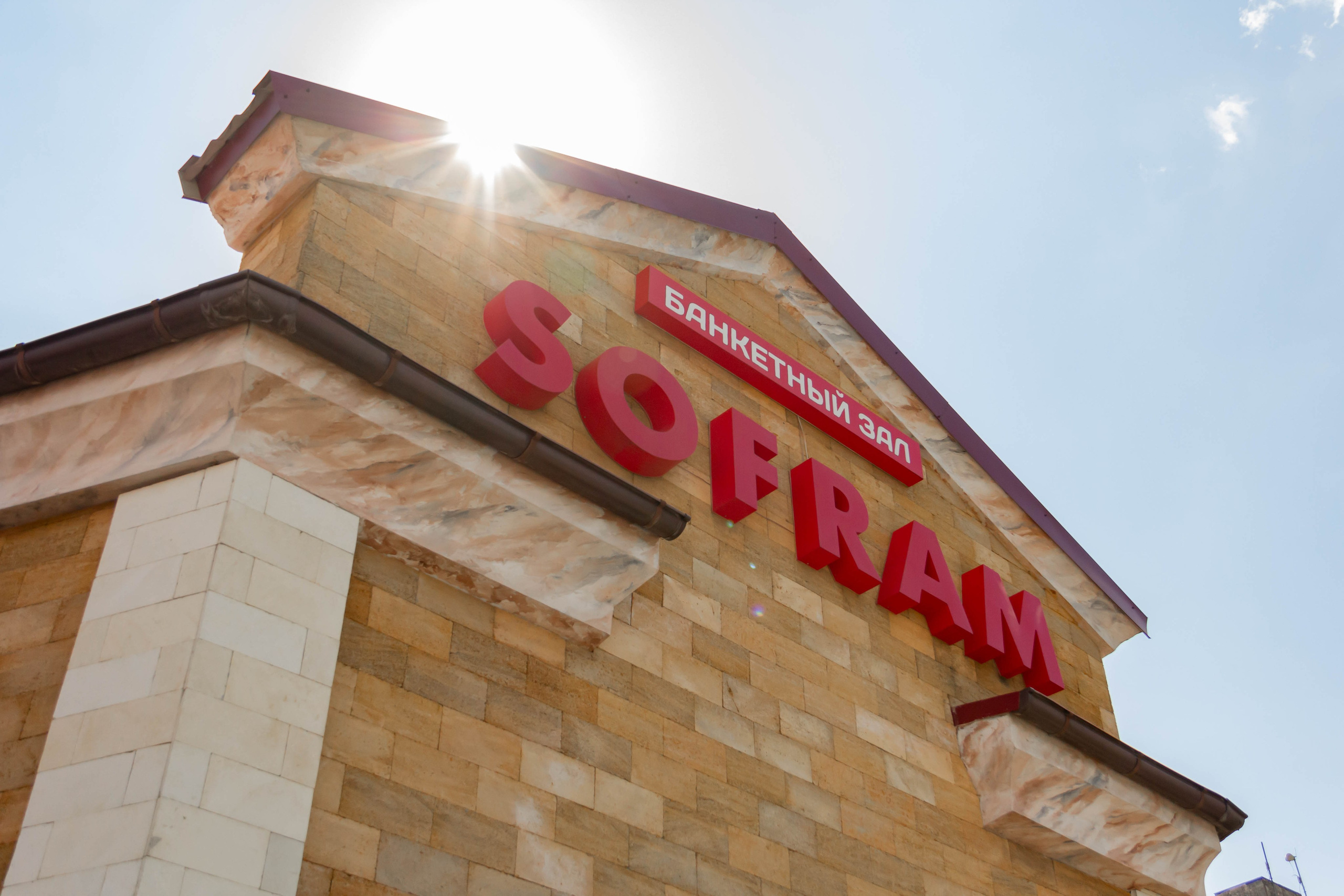 Зал Софрам. Аник фотограф Симферополь, Крым