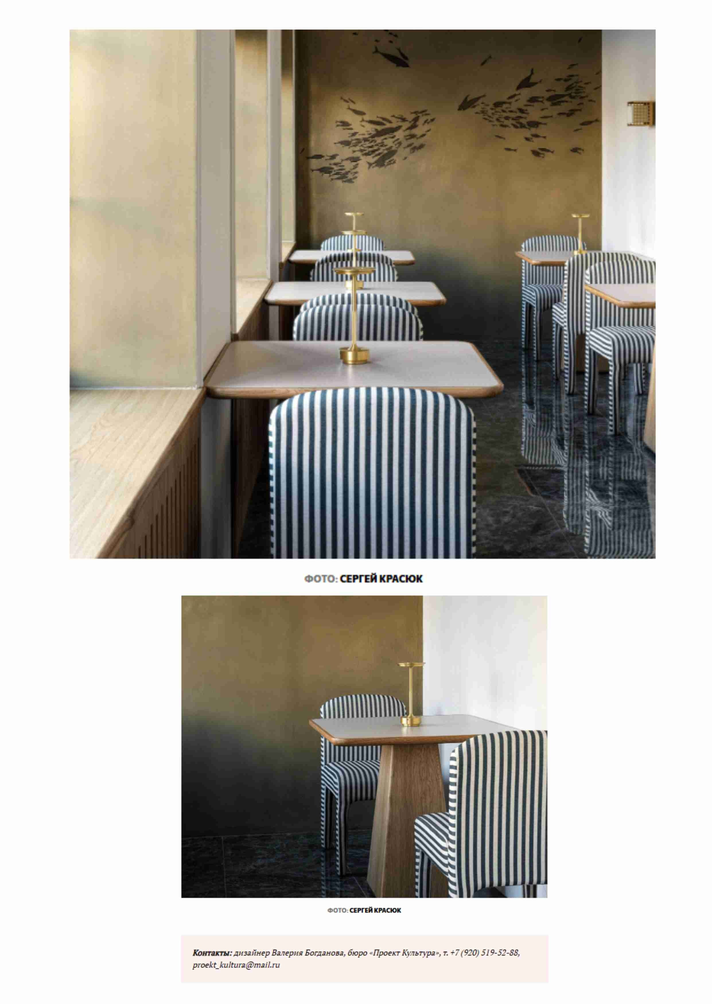 Публикация в журнале Ресторан «Рыбы Бы». PROEKT_KULTURA Дизайн интерьера
