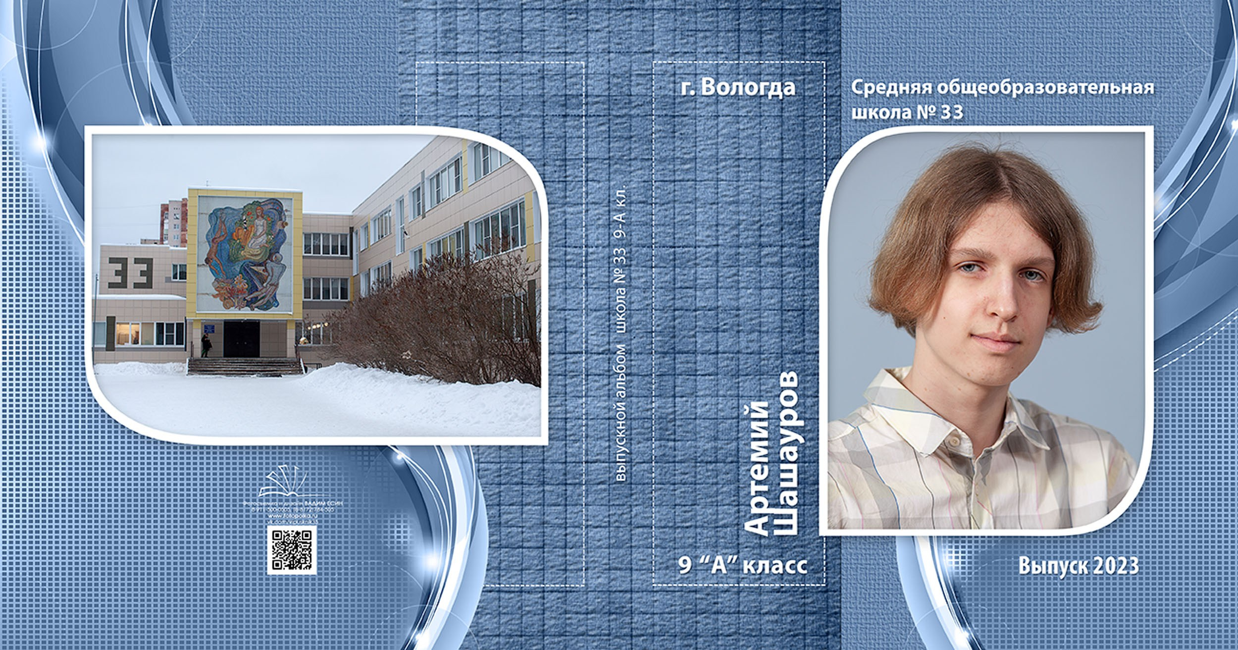 Выпускной альбом для выпускников 9 класса в Вологде