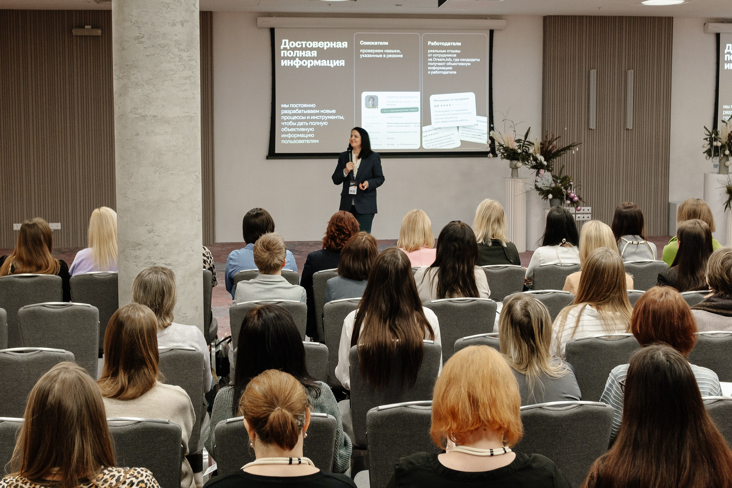 Конференция HH.ru