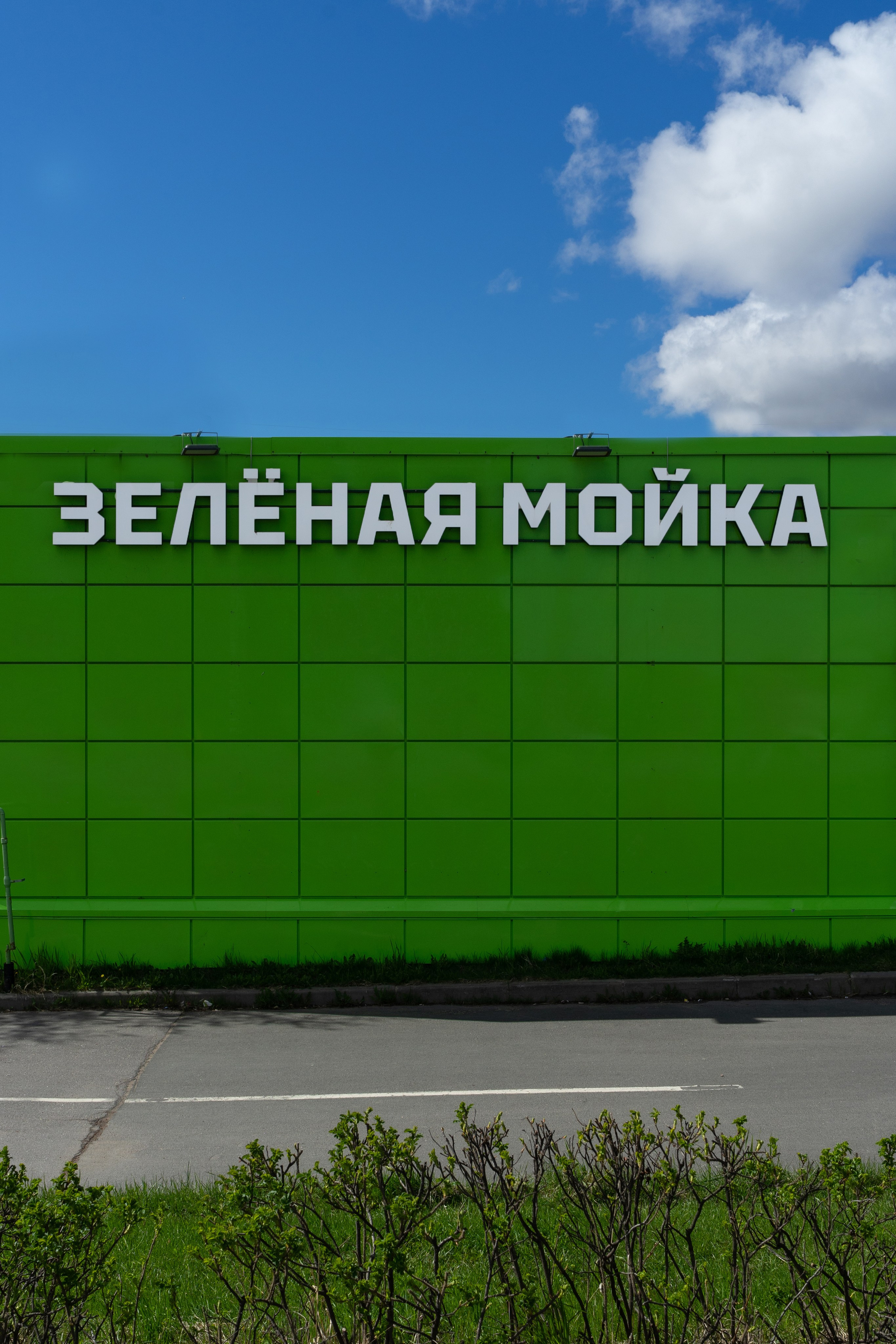 Автомойка. Интерьерный фотограф в Санкт-Петербурге Светлана Балагер