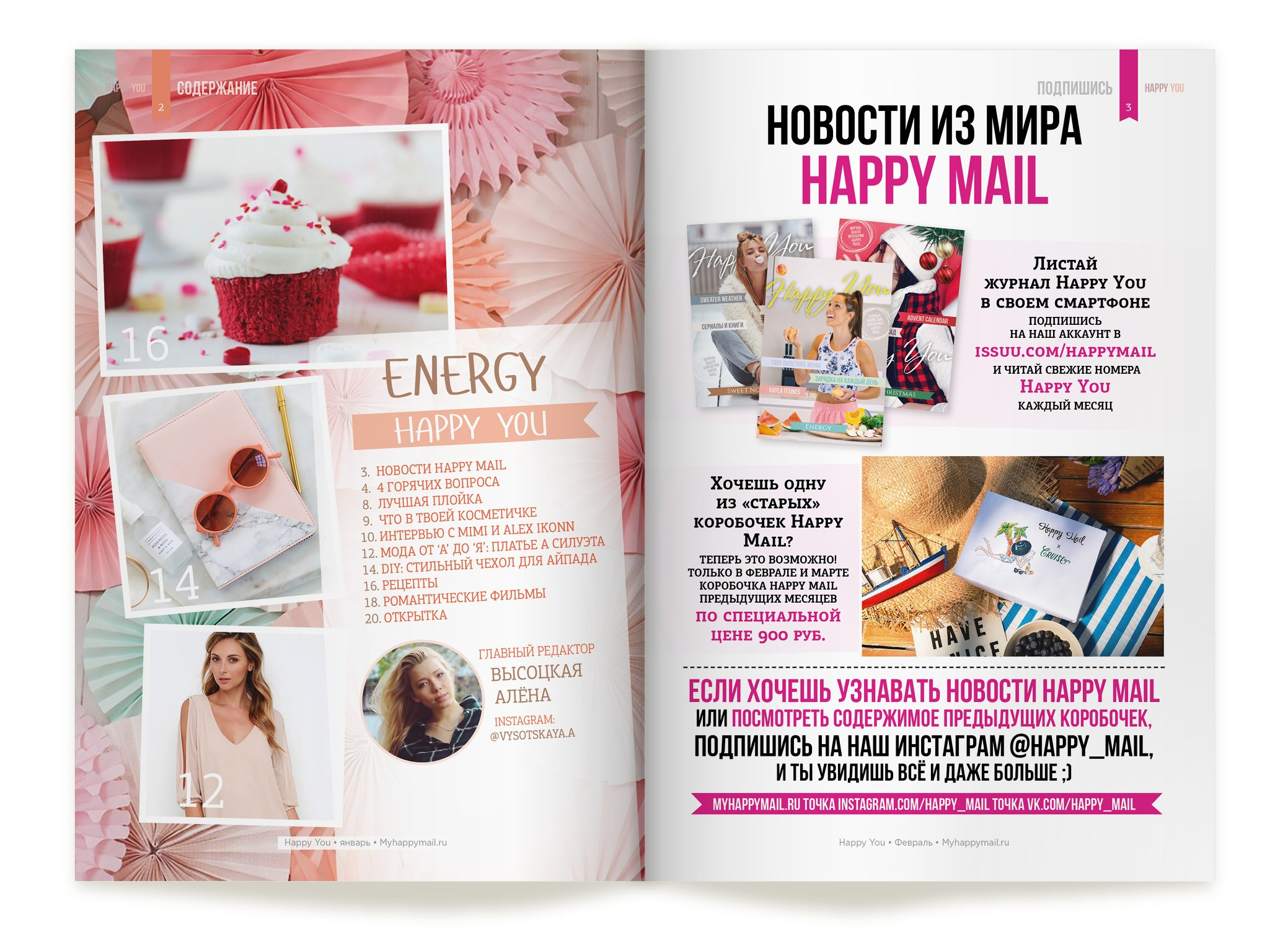 Журнал «Happy You». Александр Воронов — графический дизайнер